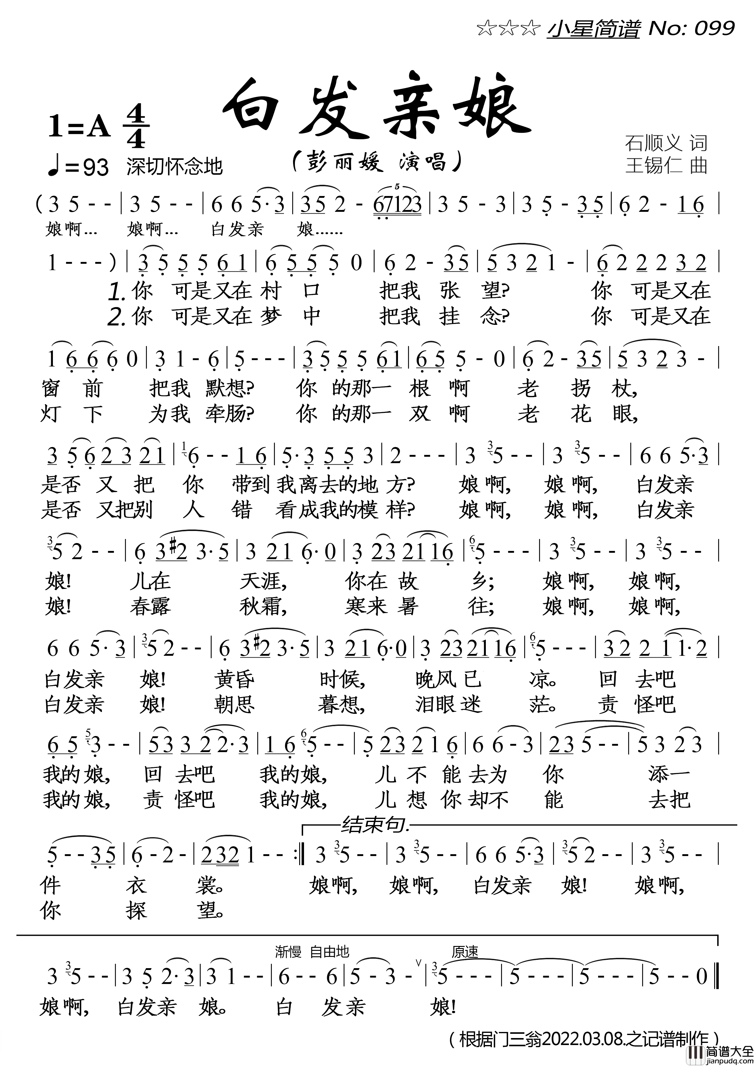 白发亲娘简谱_彭丽媛演唱_落红制作曲谱