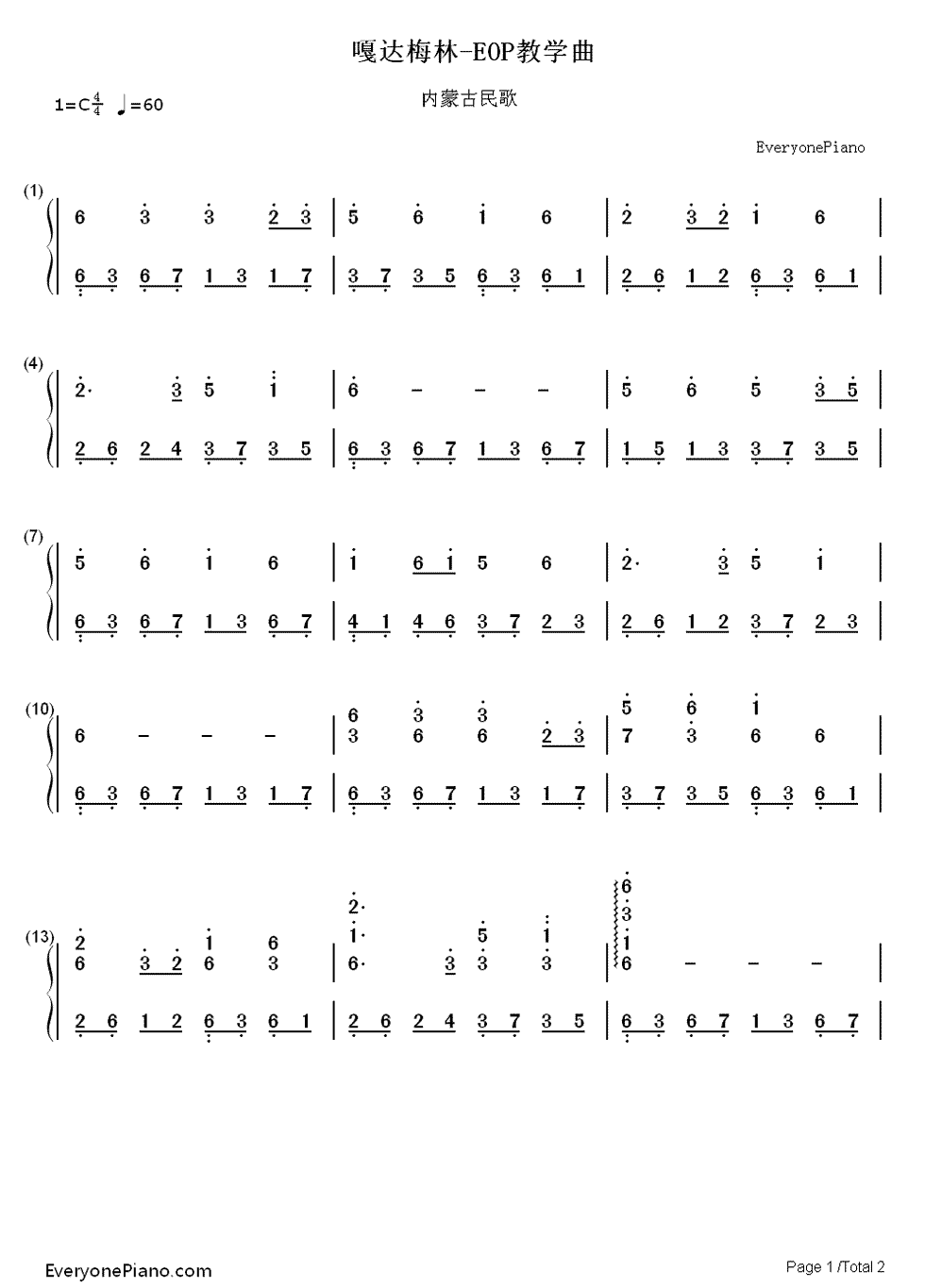 嘎达梅林钢琴简谱_辛沪光演唱