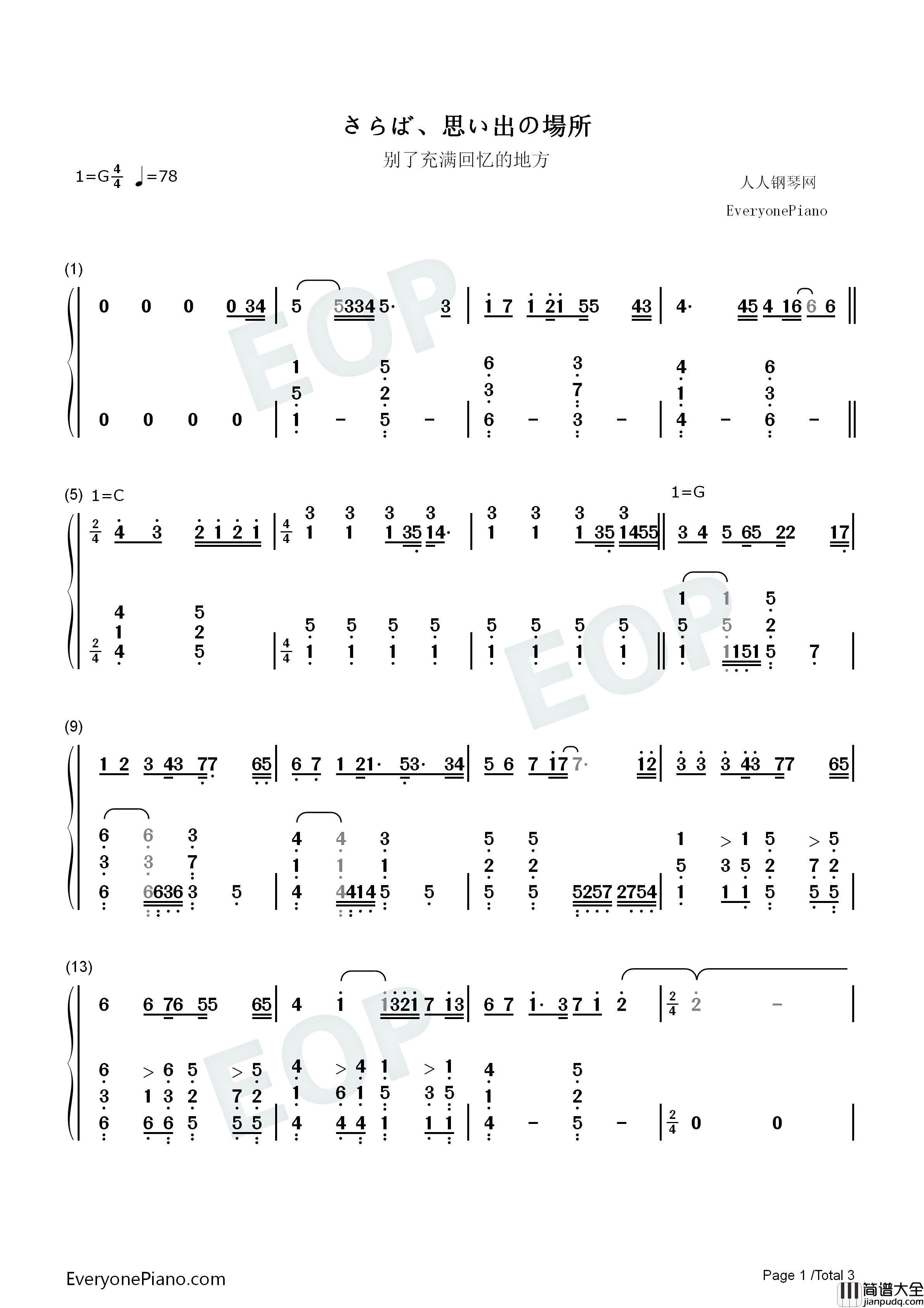 さらば、思い出の場所（别了充满回忆的地方）钢琴简谱_初音未来演唱