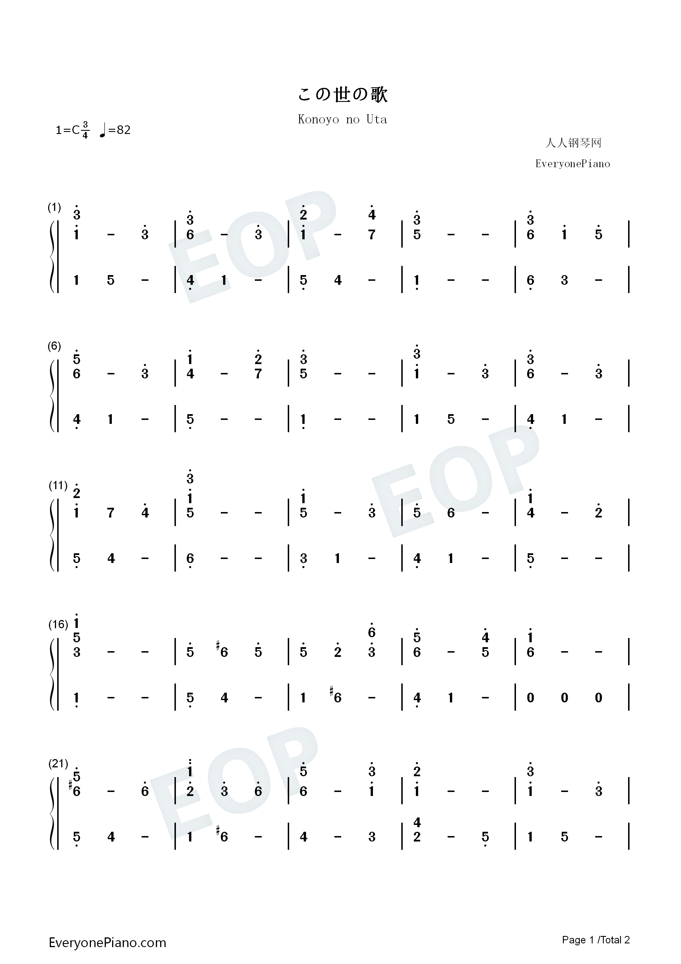 この世の歌钢琴简谱_丰口惠美演唱