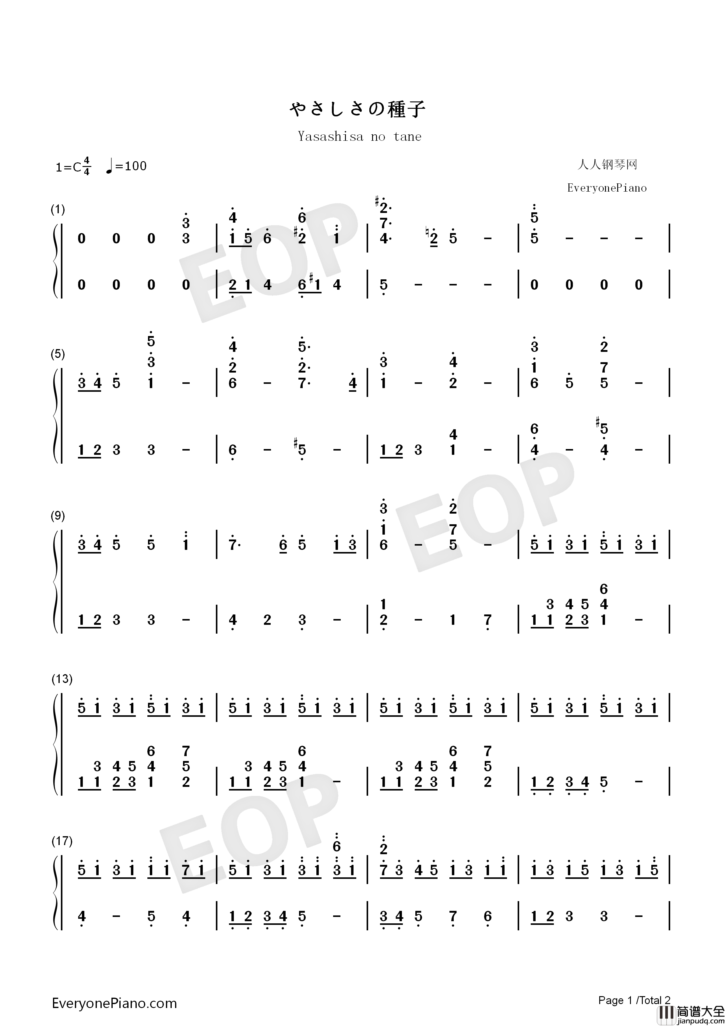 やさしさの种子钢琴简谱_岩男润子演唱