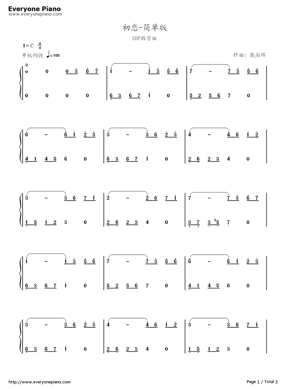 初恋简单版钢琴简谱_戴尚辉演唱
