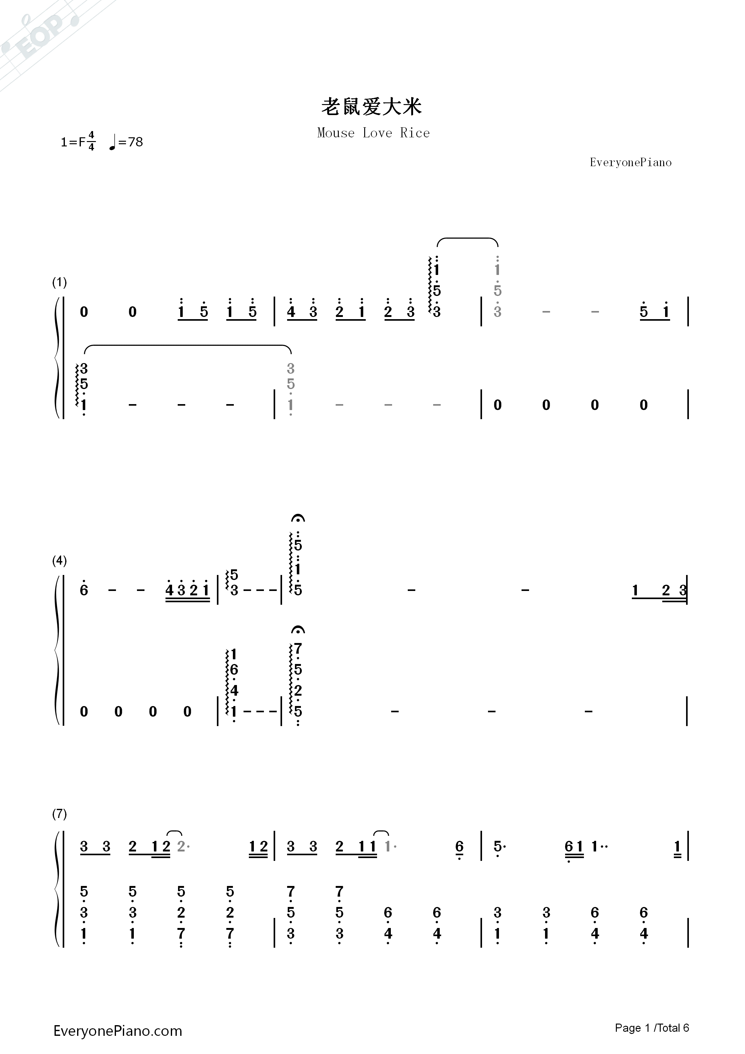 老鼠爱大米钢琴简谱_杨臣刚演唱