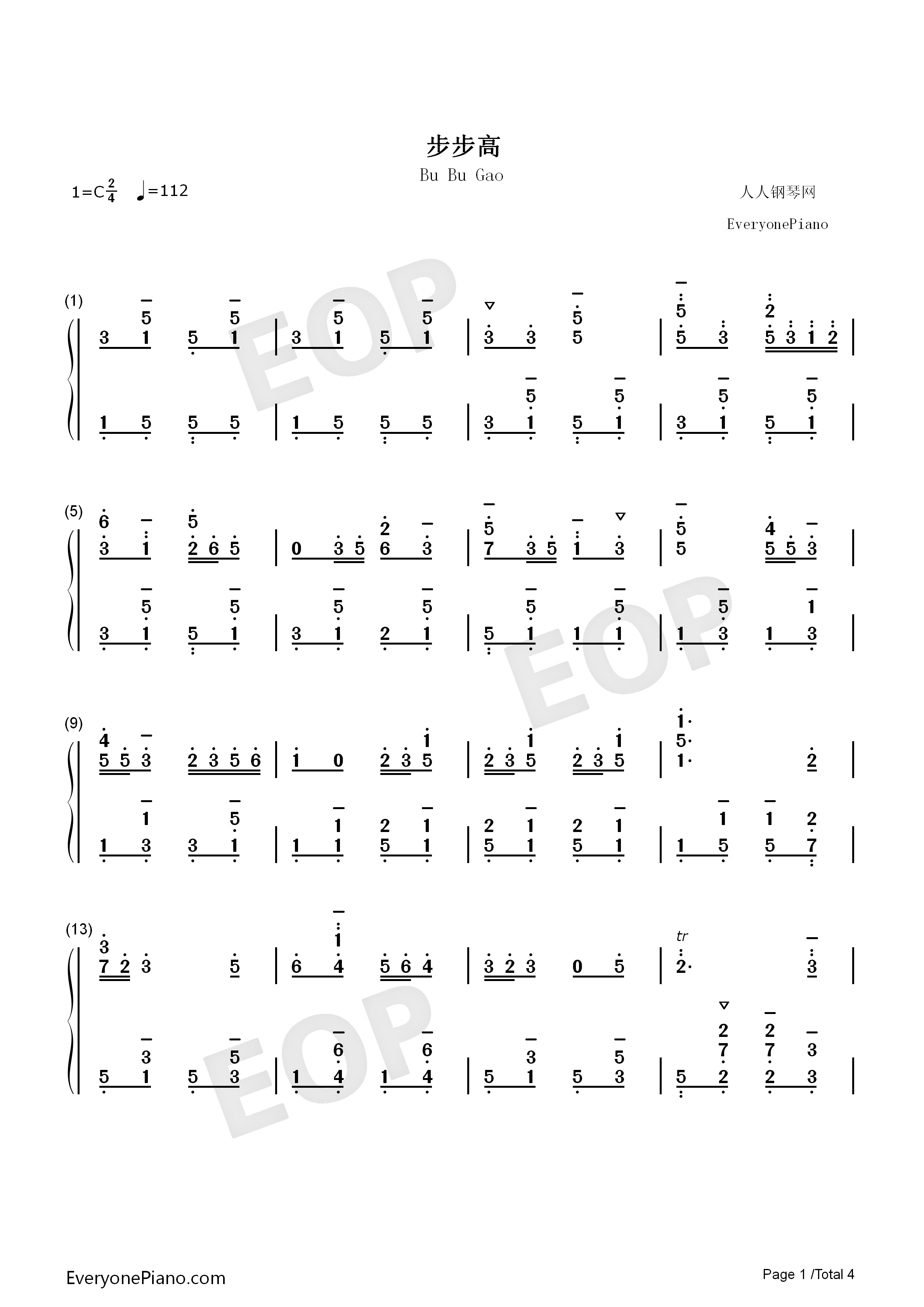 步步高钢琴简谱_吕文成演唱
