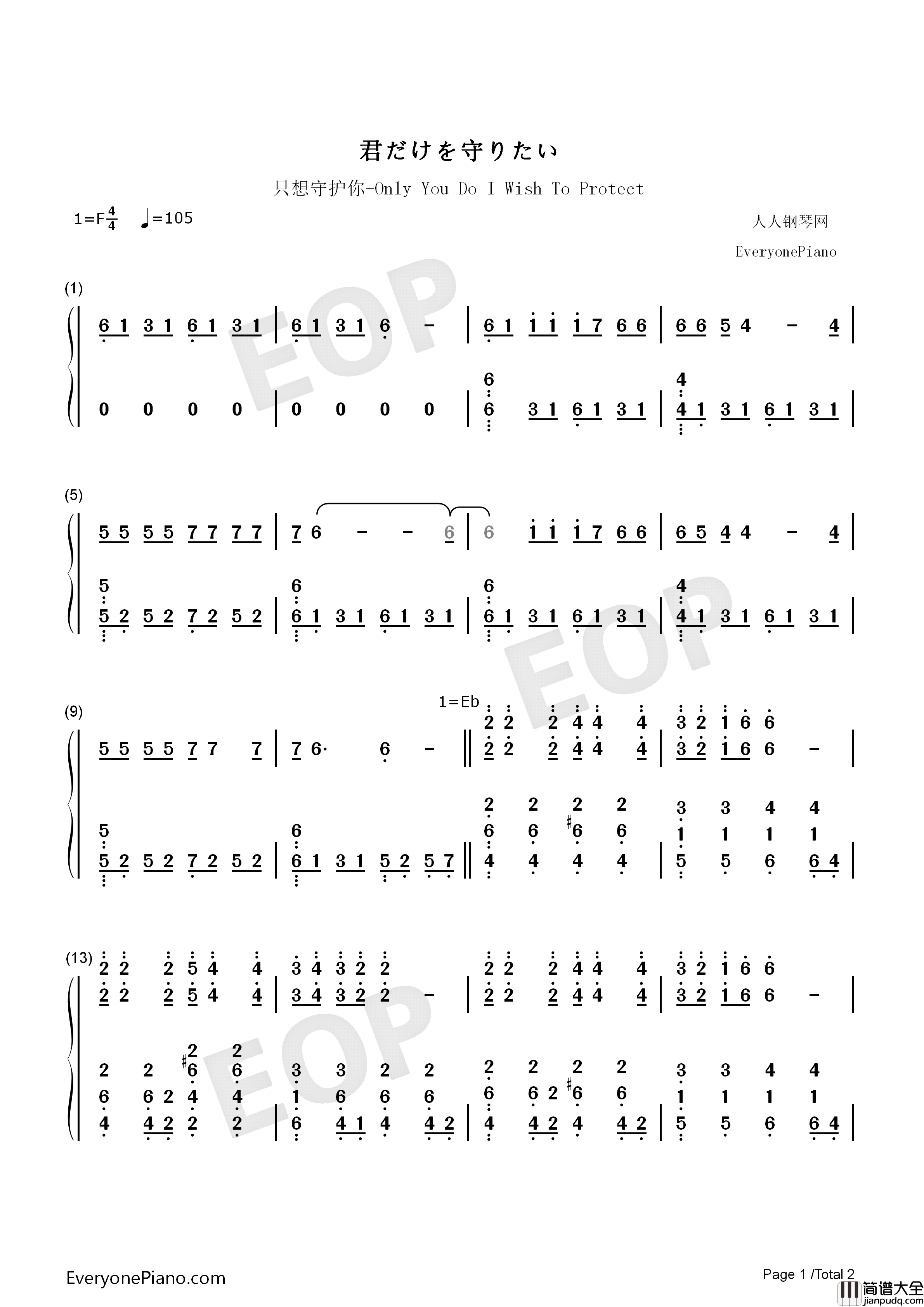 只想守护你钢琴简谱_中岛文明演唱