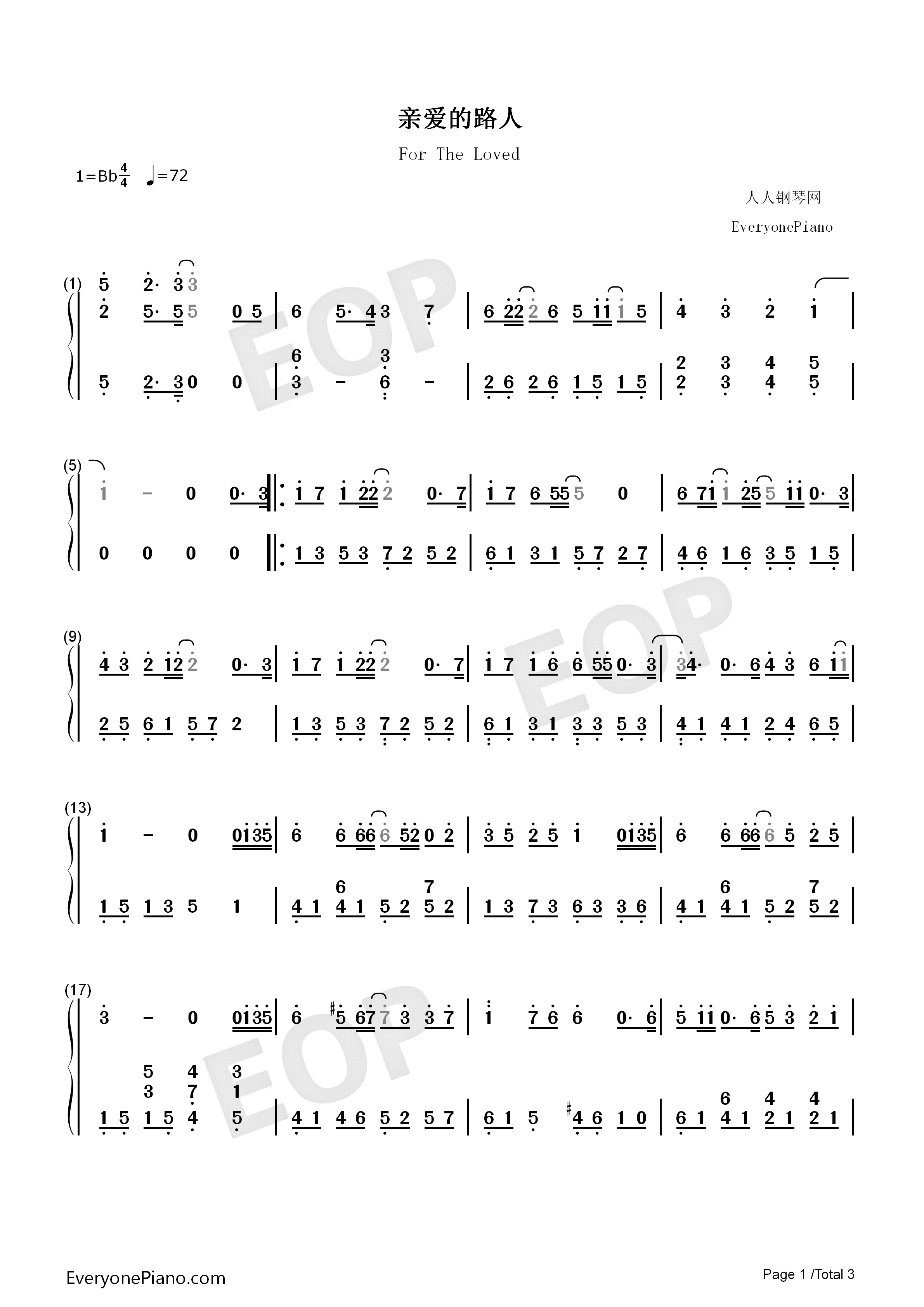 亲爱的路人钢琴简谱_刘若英演唱