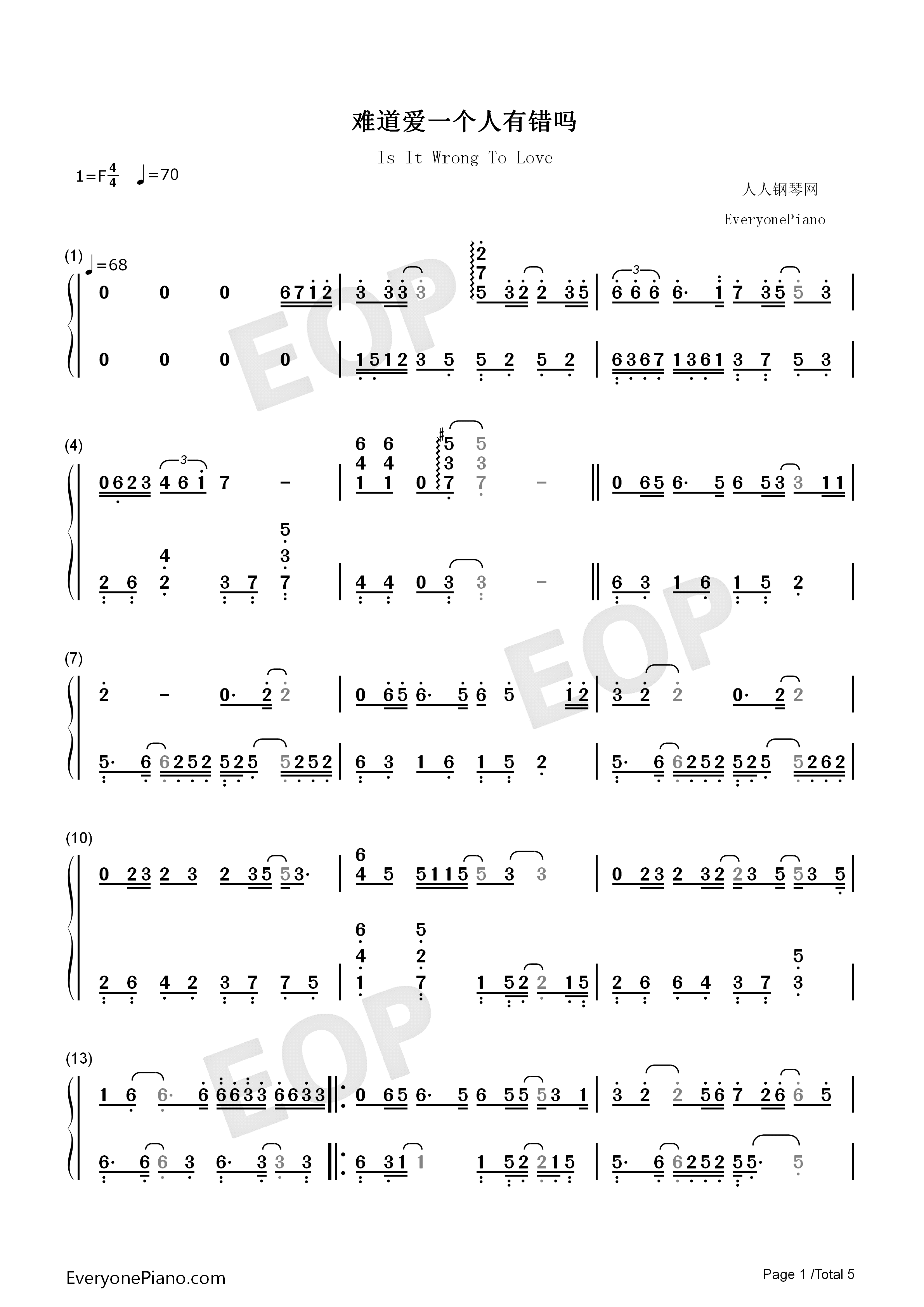 难道爱一个人有错吗钢琴简谱_郑源演唱