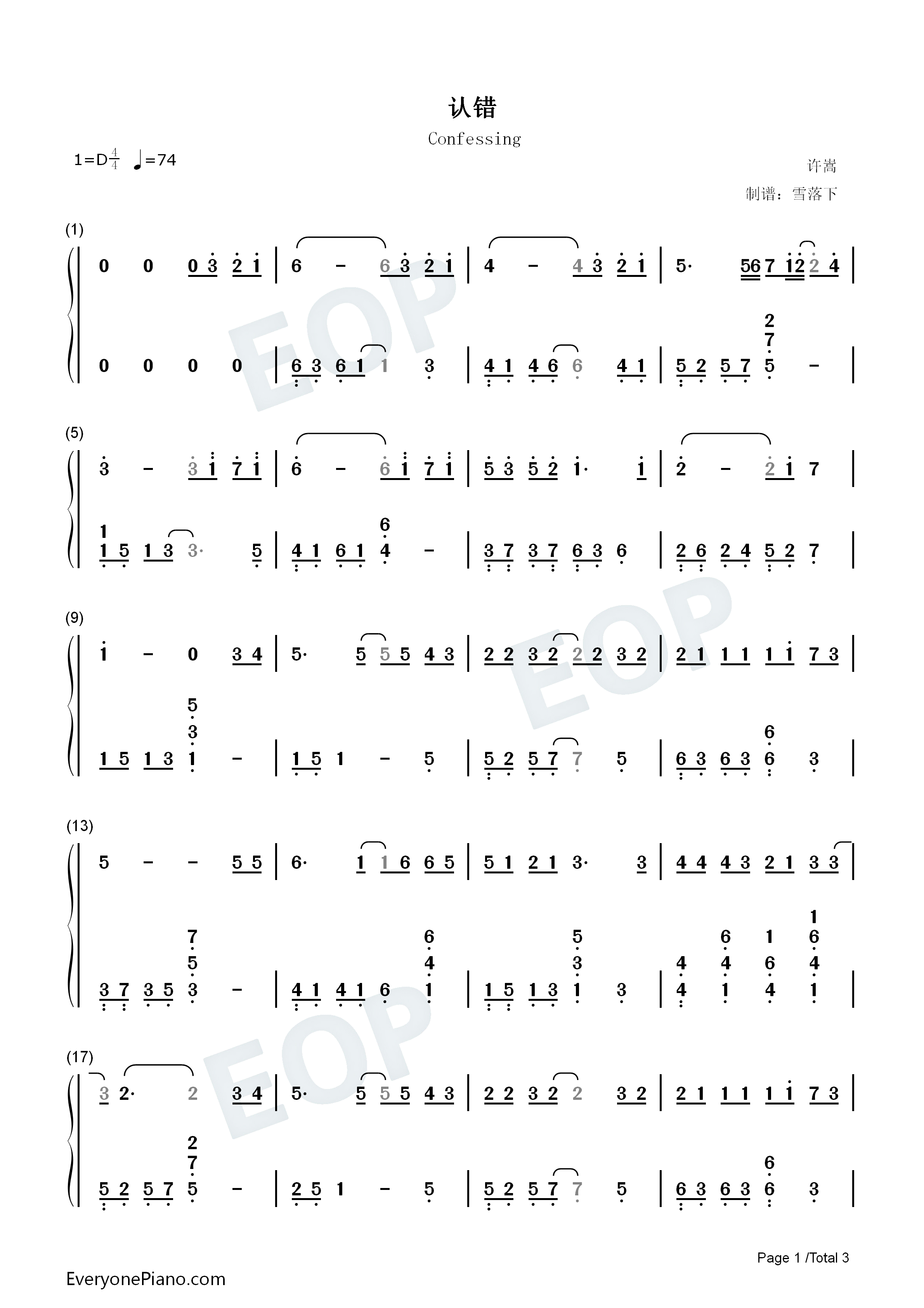 认错钢琴简谱_许嵩演唱