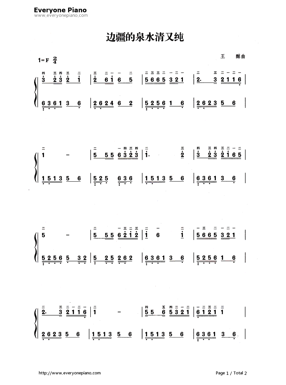边疆的泉水清又纯钢琴简谱_李谷一演唱