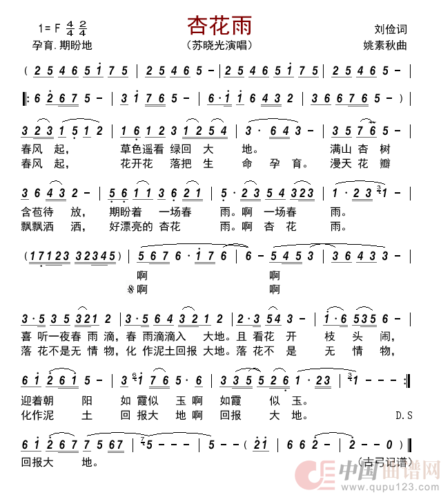 杏花雨简谱_苏晓光演唱_古弓制作曲谱