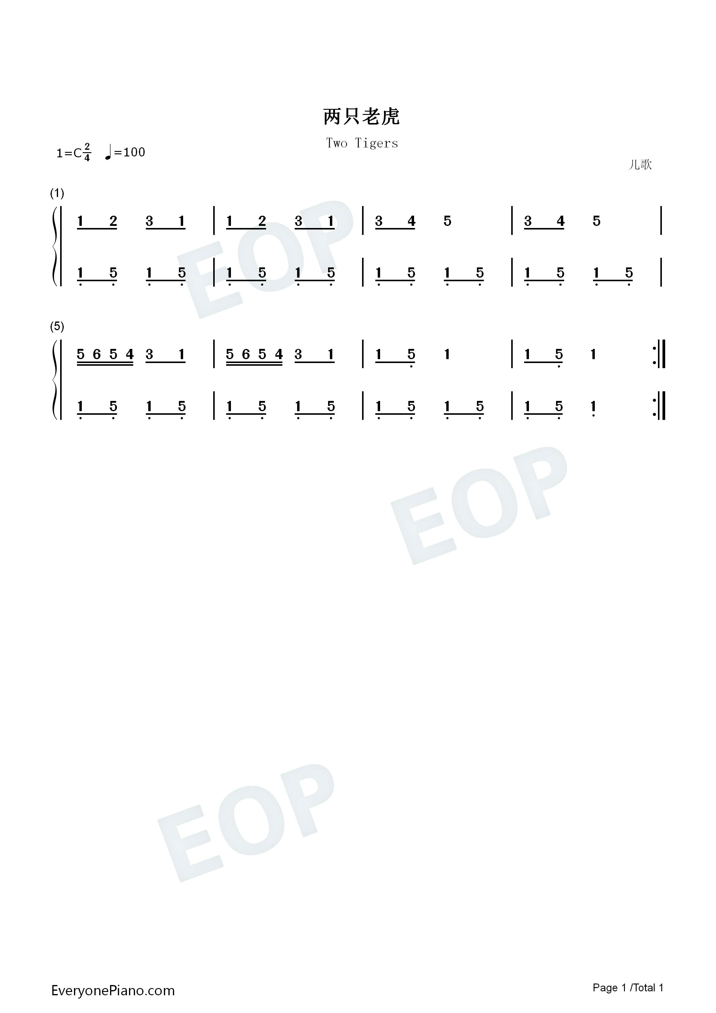 两只老虎带歌词版钢琴简谱_未知演唱