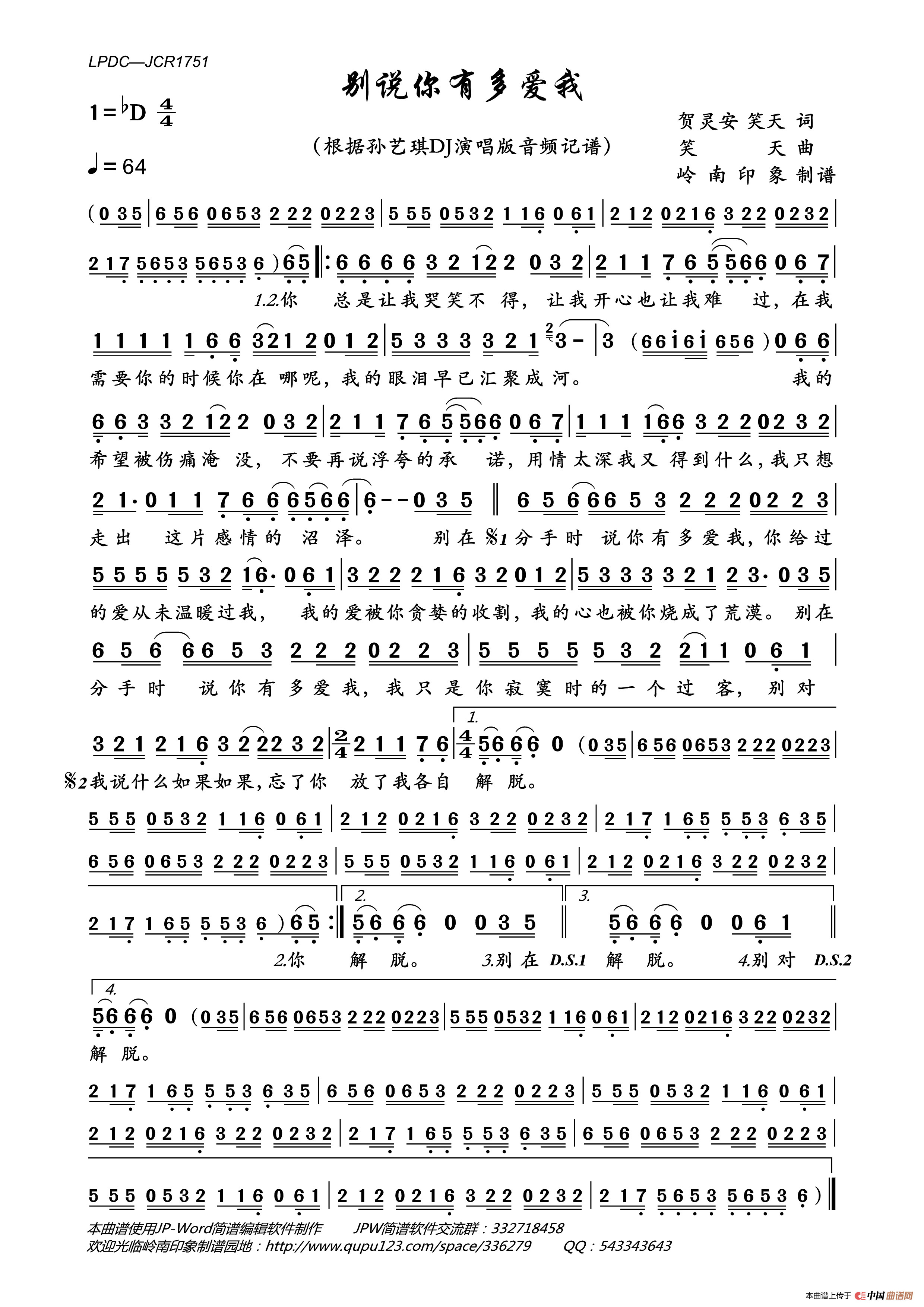 别说你有多爱我简谱_孙艺琪演唱_岭南印象制作曲谱