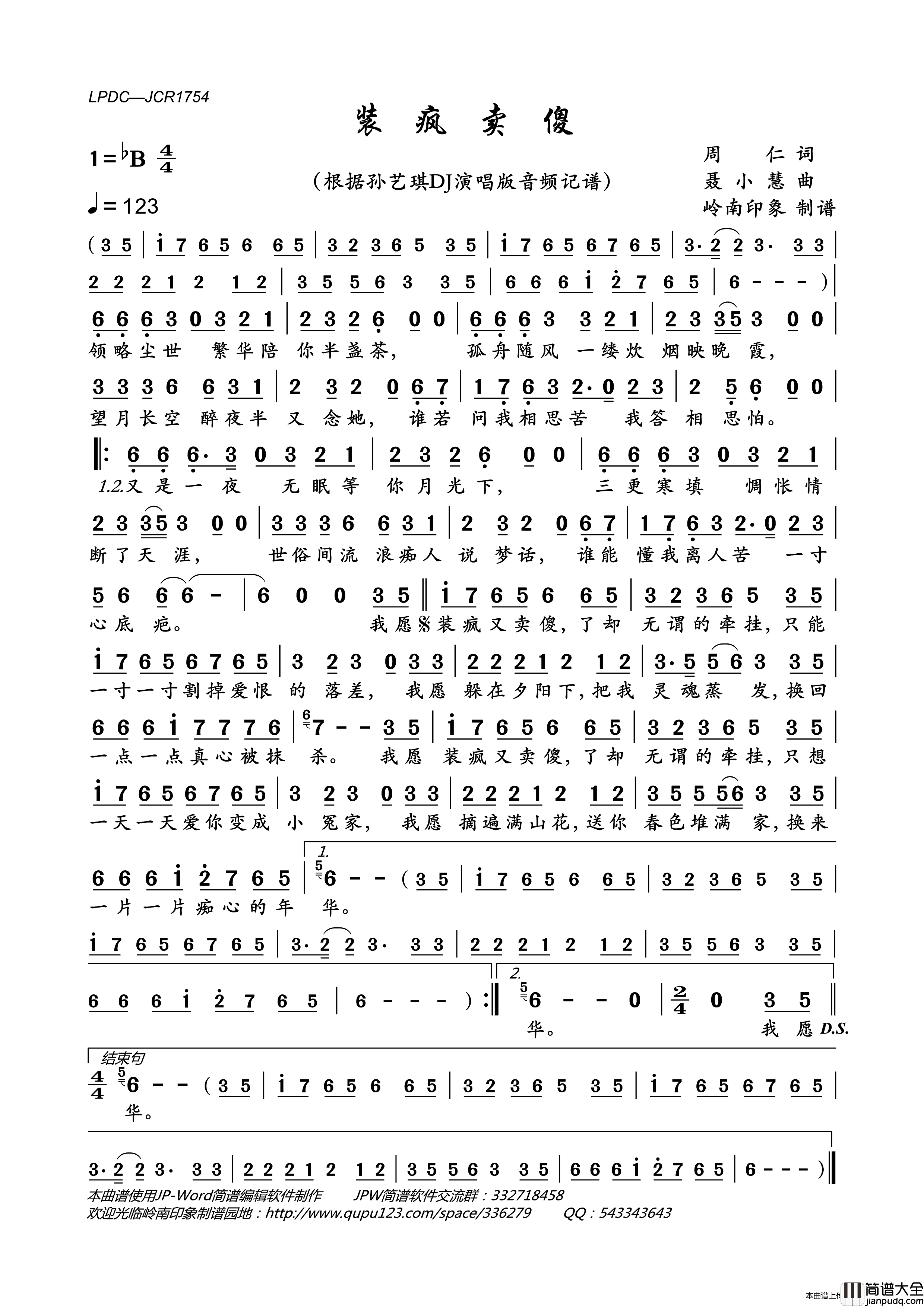 装疯卖傻简谱_孙艺琪演唱_岭南印象制作曲谱