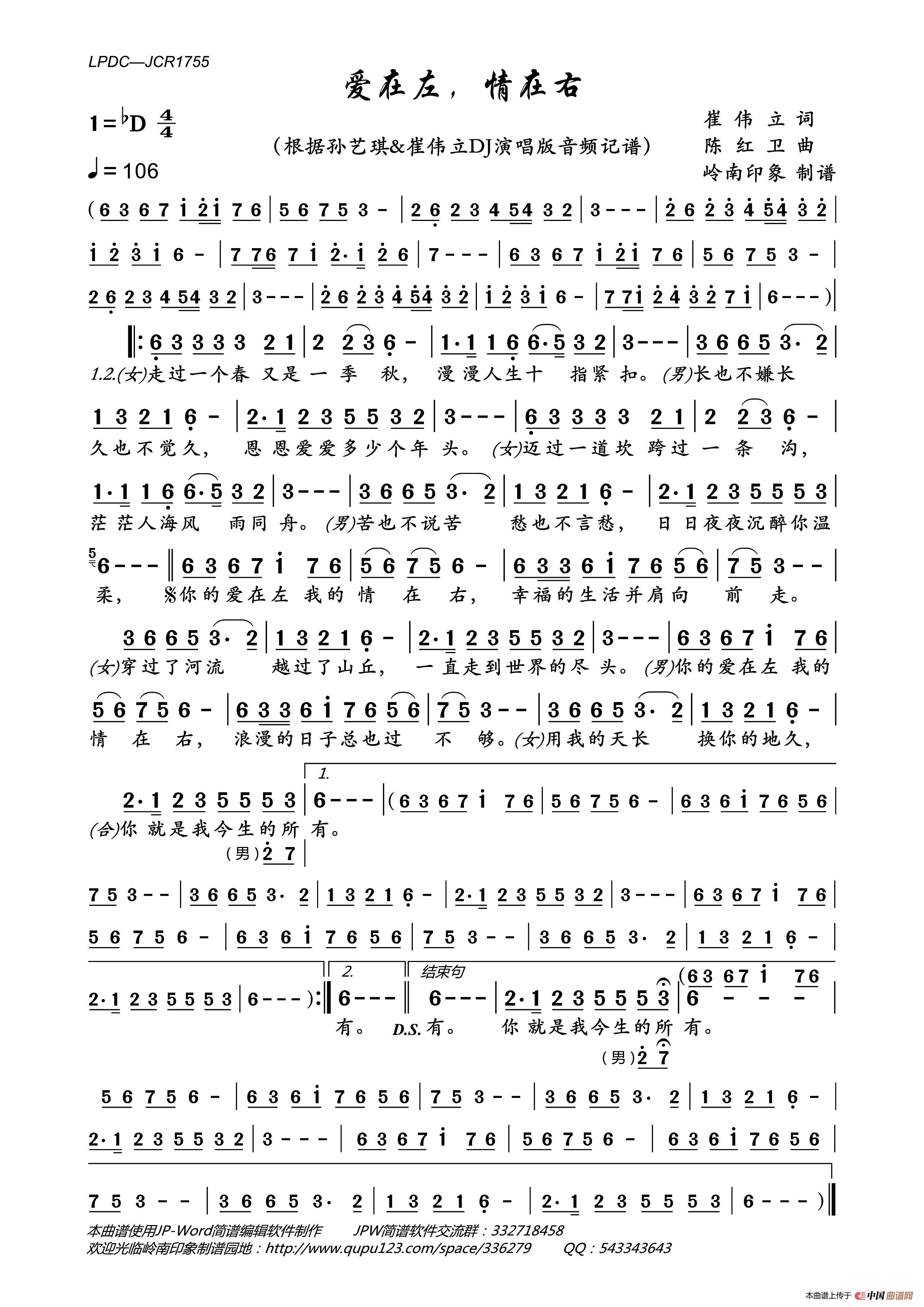 爱在左,情在右简谱_孙艺琪&崔伟立演唱_岭南印象制作曲谱