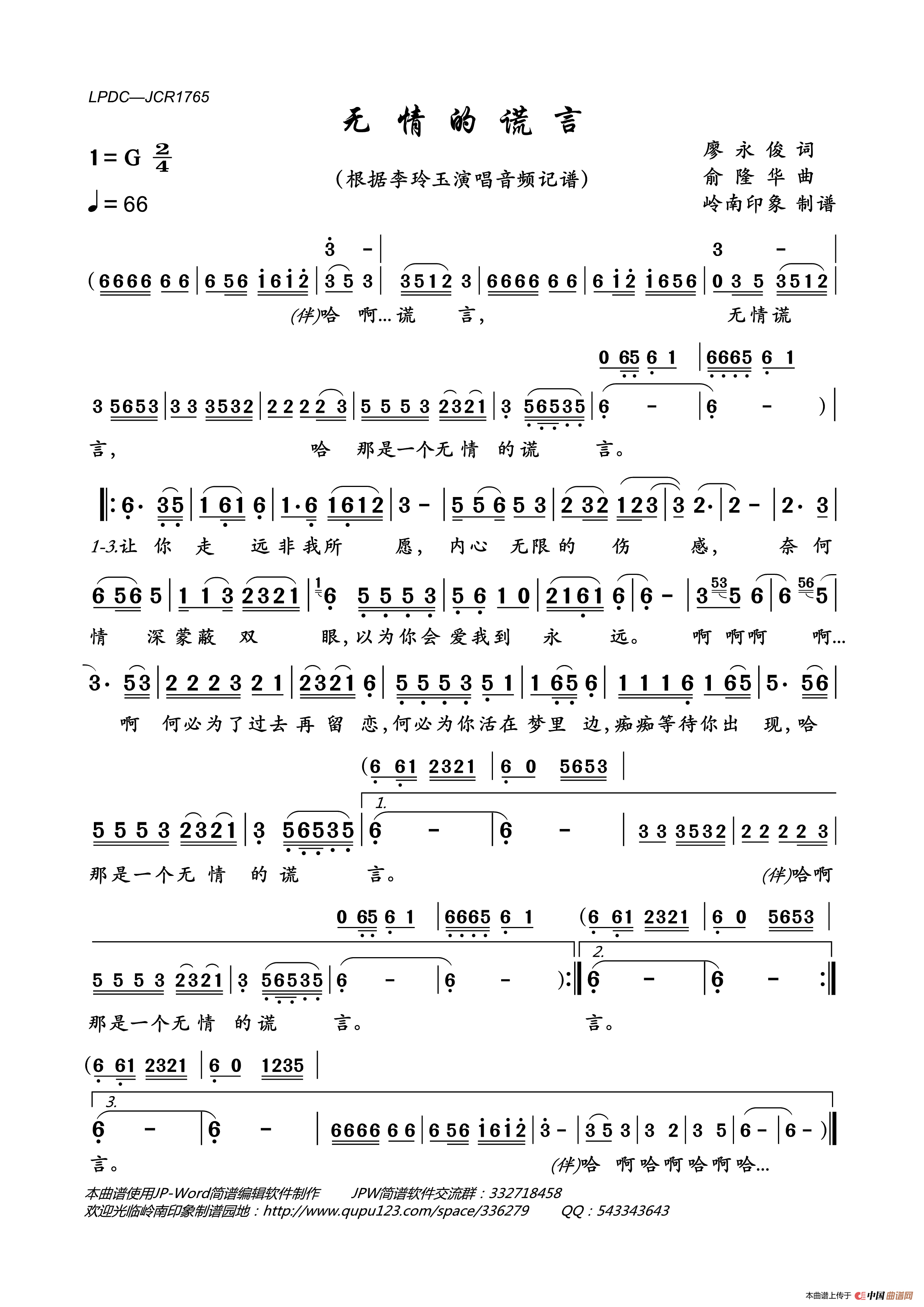 无情的谎言简谱_李玲玉演唱_岭南印象制作曲谱