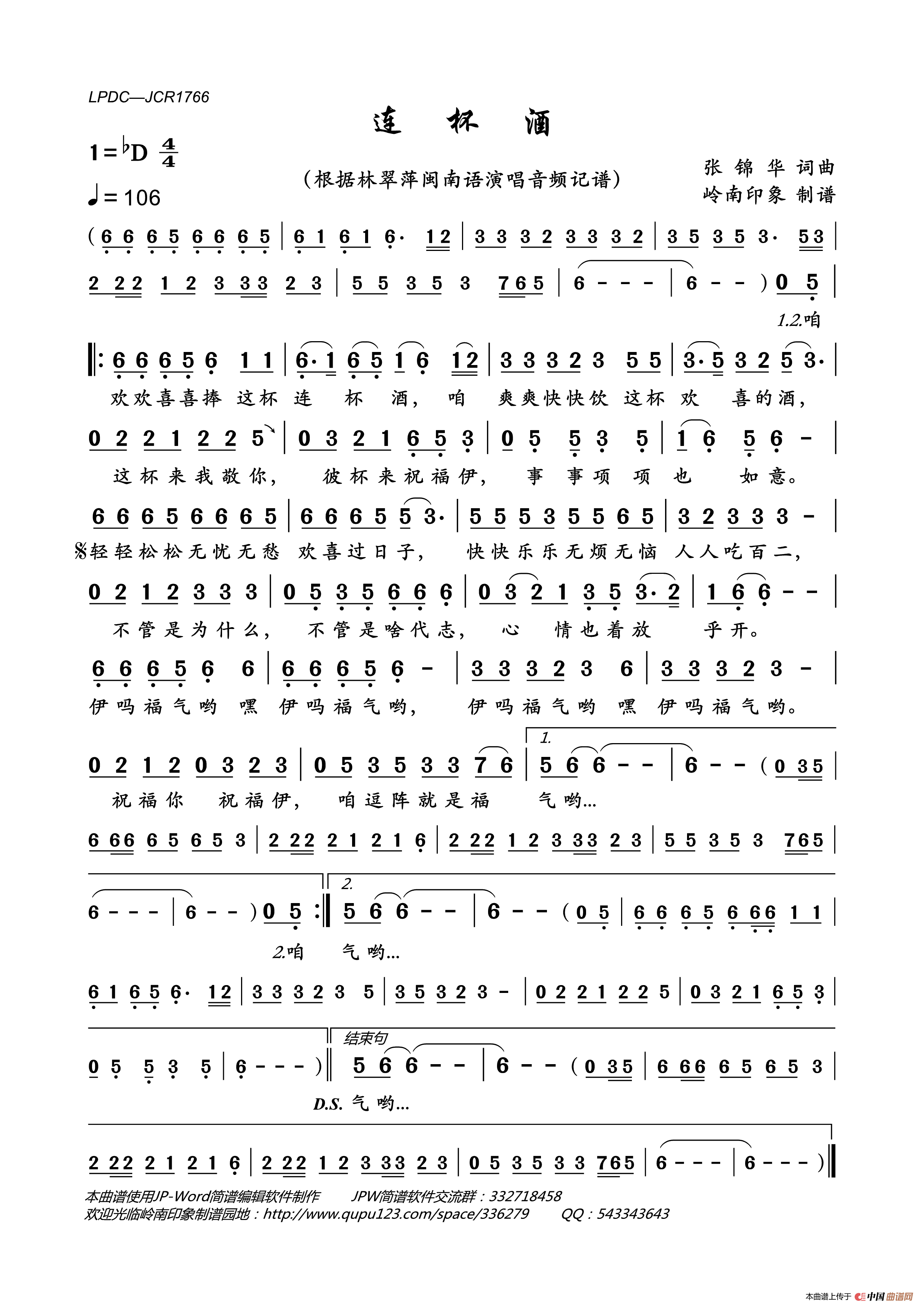 连杯酒简谱_林翠萍演唱_岭南印象制作曲谱