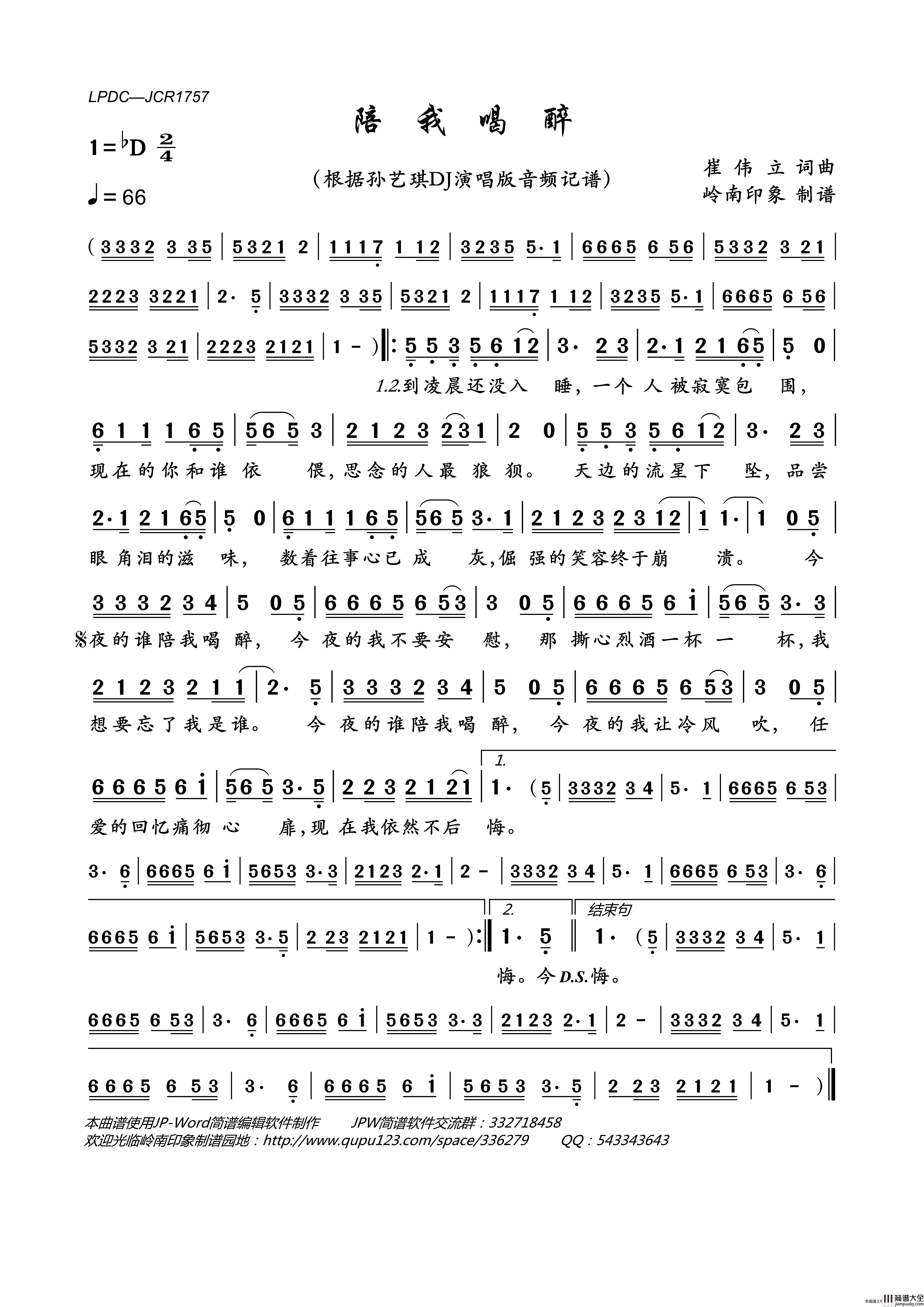 陪我喝醉简谱_孙艺琪演唱_岭南印象制作曲谱