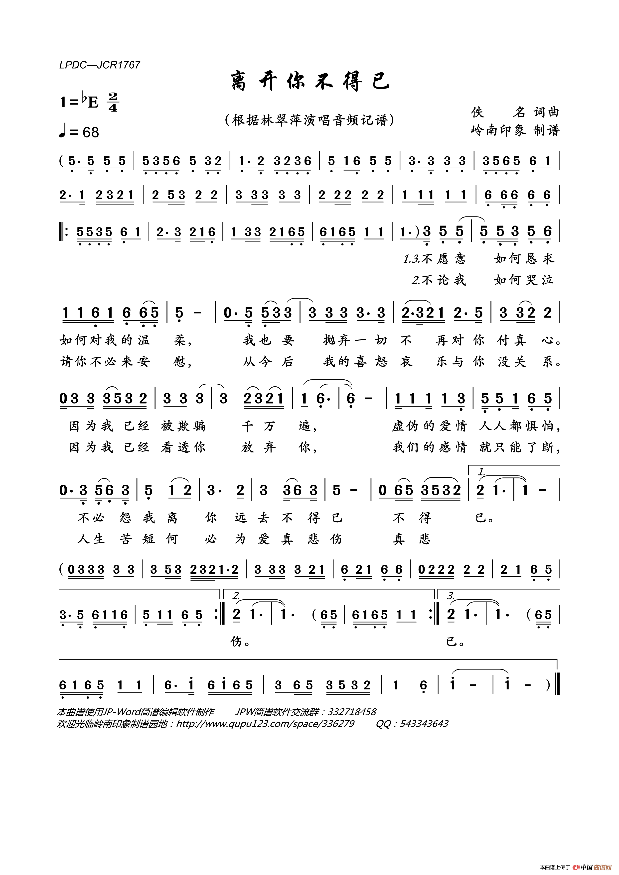 离开你不得已简谱_林翠萍演唱_岭南印象制作曲谱