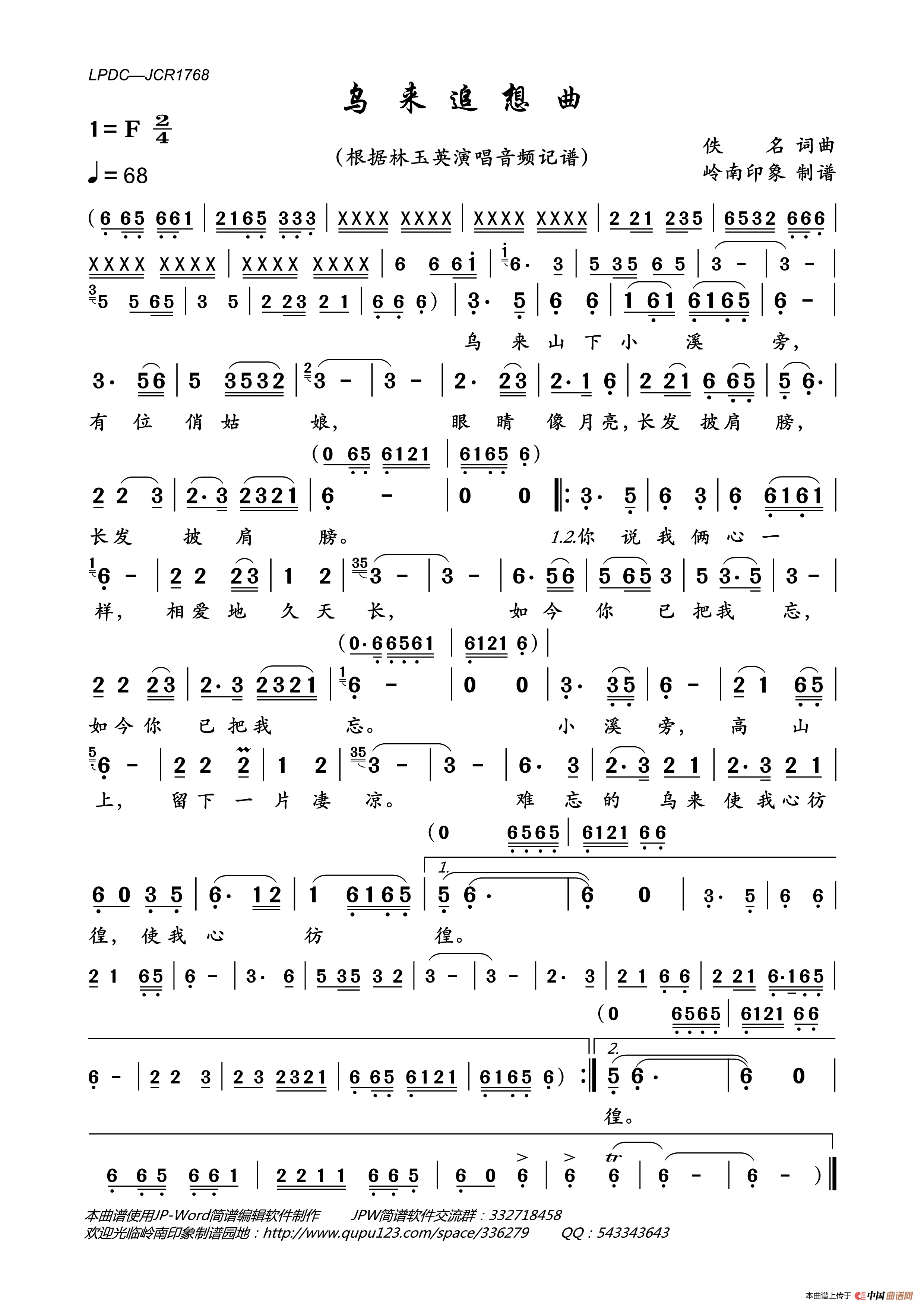 乌来追想曲简谱_林玉英演唱_岭南印象制作曲谱