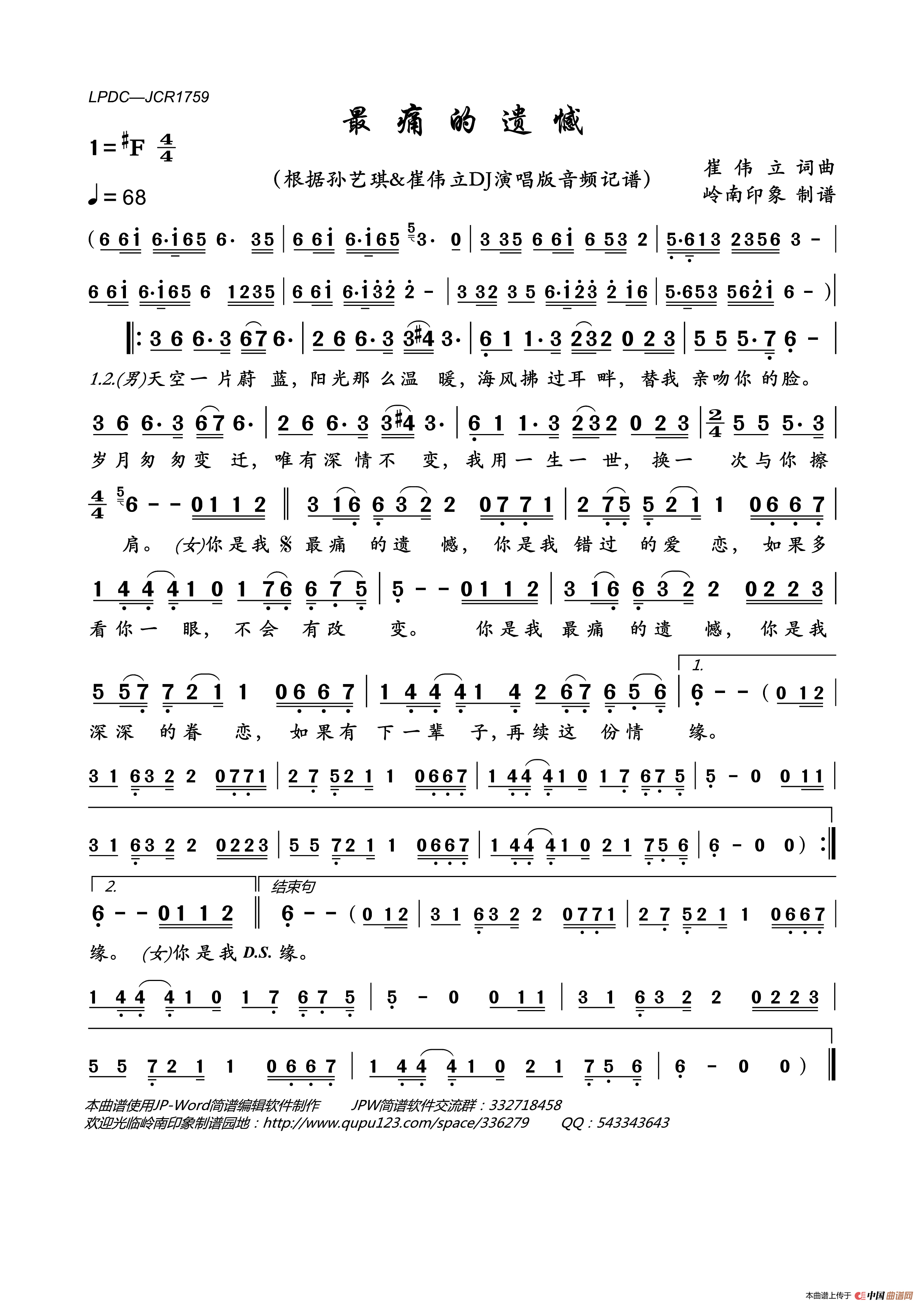 最痛的遗憾简谱_孙艺琪&崔伟立演唱_岭南印象制作曲谱