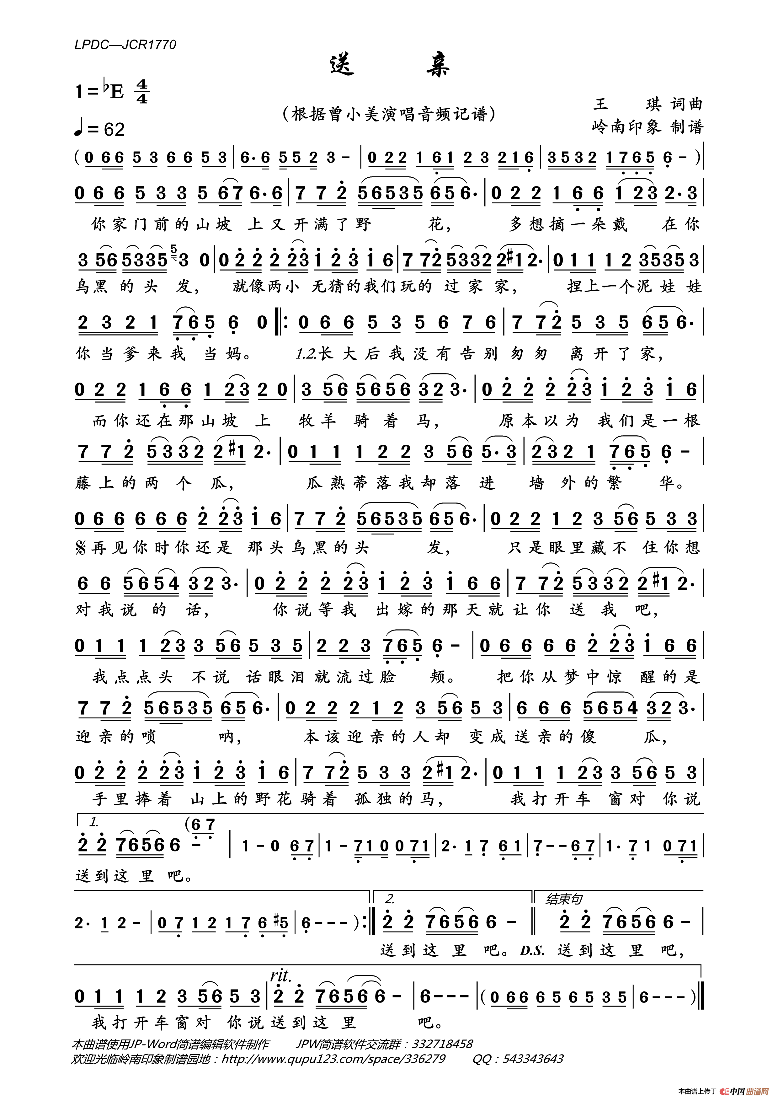 送亲简谱_曾小美演唱_岭南印象制作曲谱