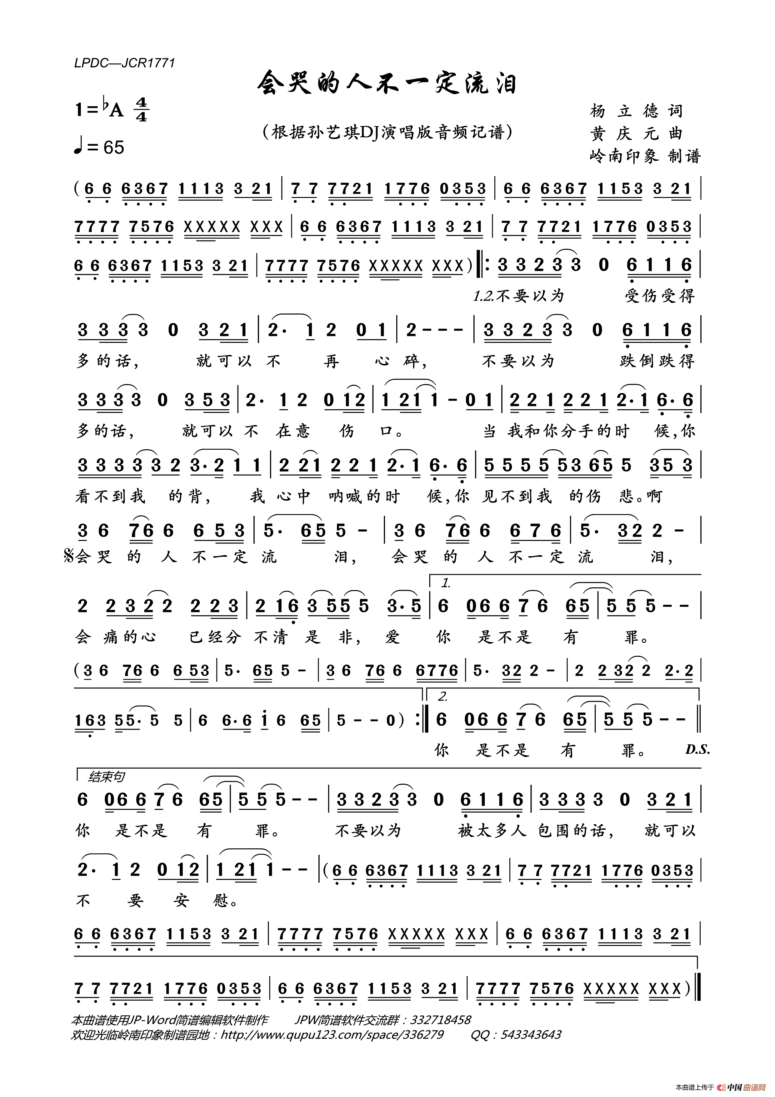 会哭的人不一定流泪简谱_孙艺琪演唱_岭南印象制作曲谱