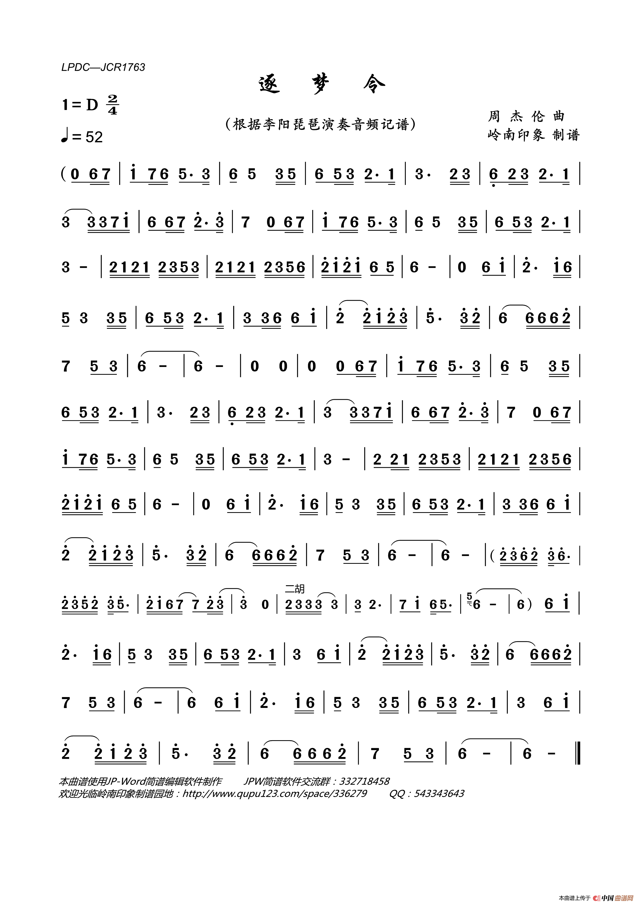 逐梦令简谱_李阳演唱_岭南印象制作曲谱