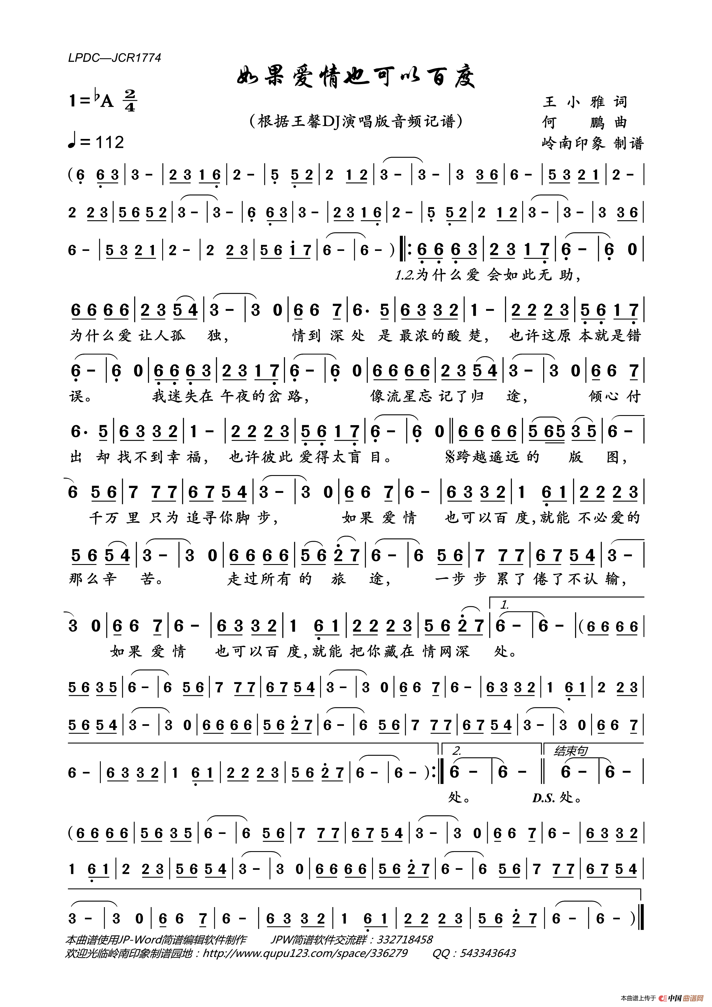 如果爱情也可以百度简谱_王馨演唱_岭南印象制作曲谱