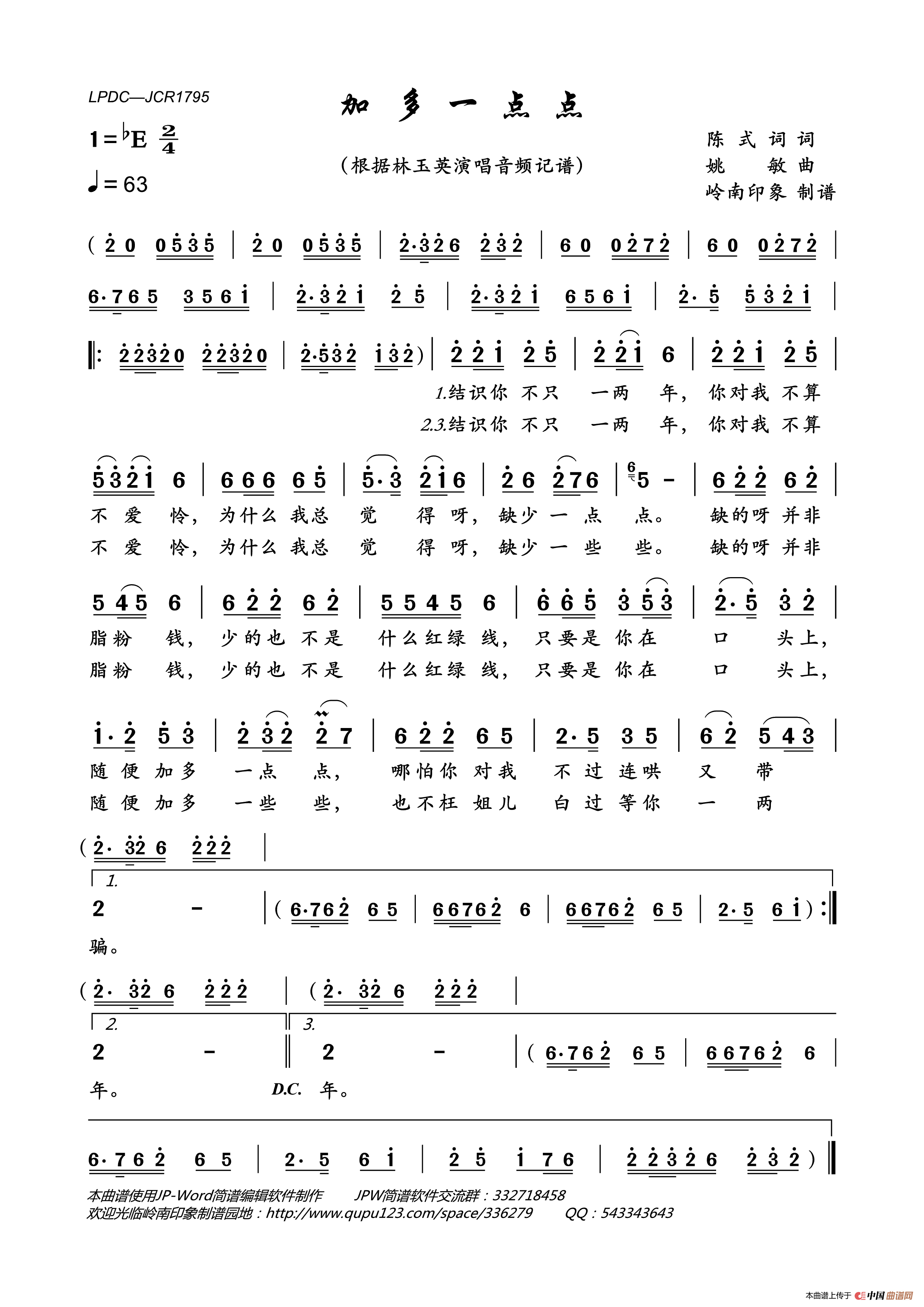 加多一点点简谱_林玉英演唱_岭南印象制作曲谱