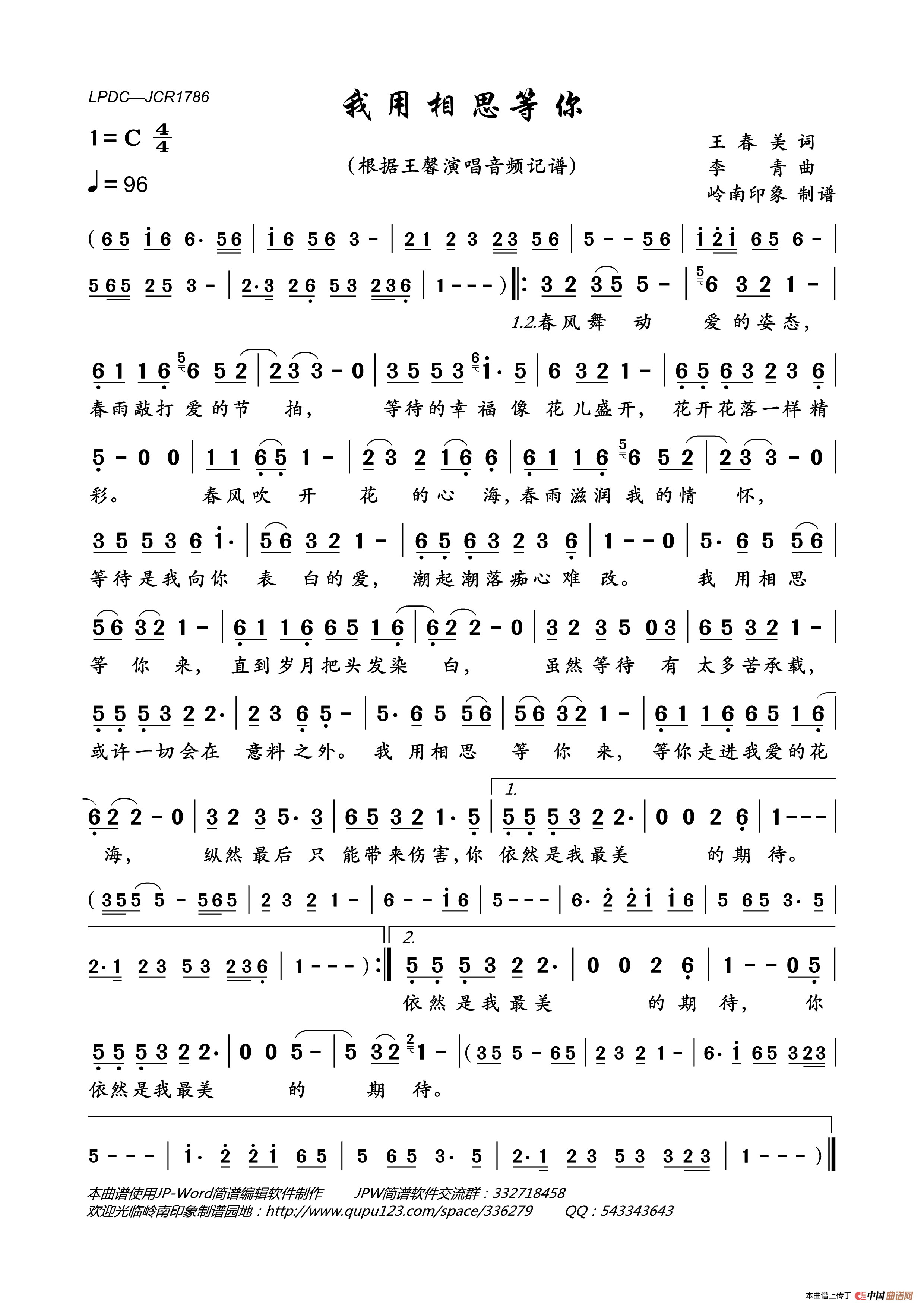 我用相思等你简谱_王馨演唱_岭南印象制作曲谱