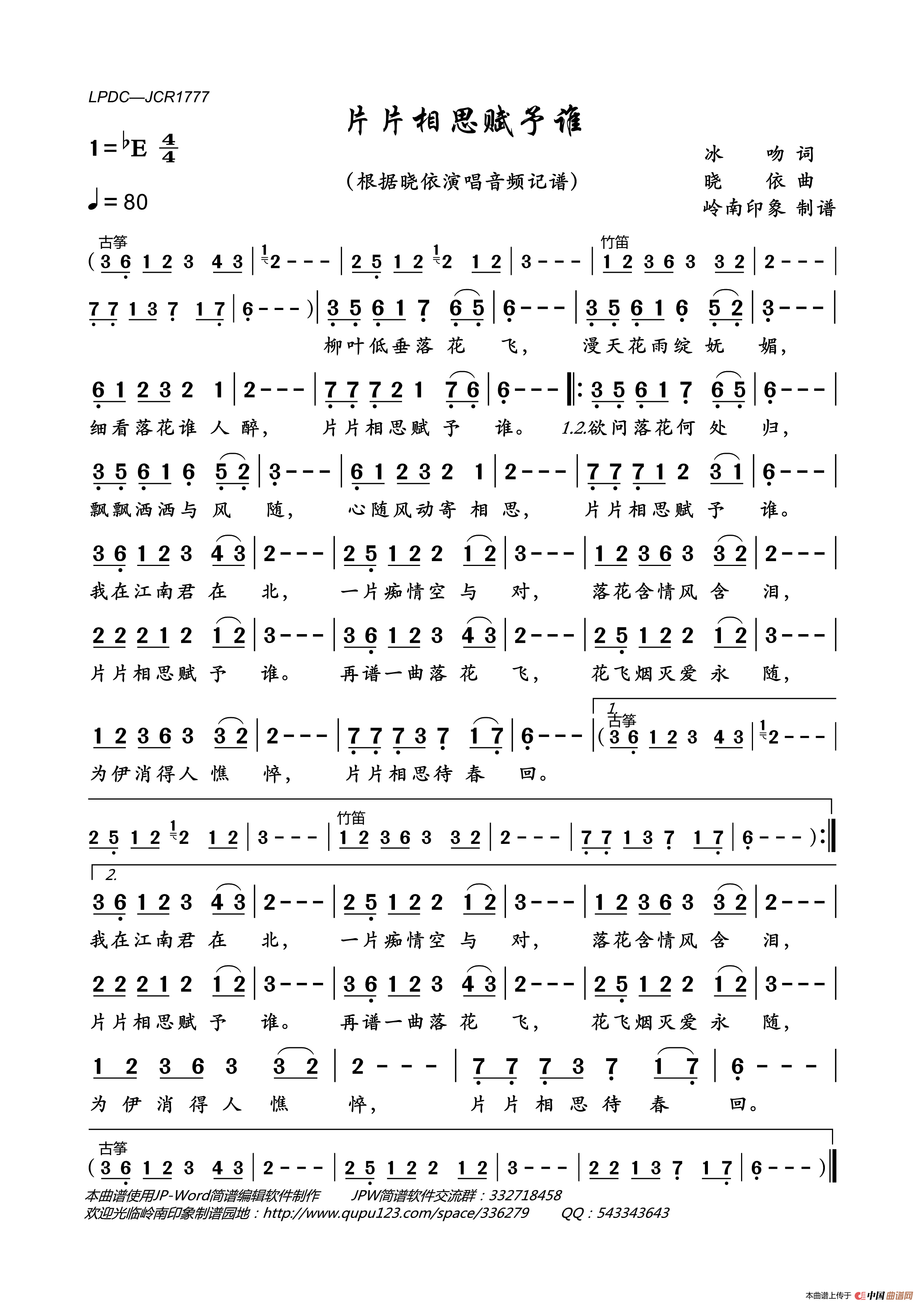 片片相思赋予谁(晓依演唱版)简谱_晓依演唱_岭南印象制作曲谱