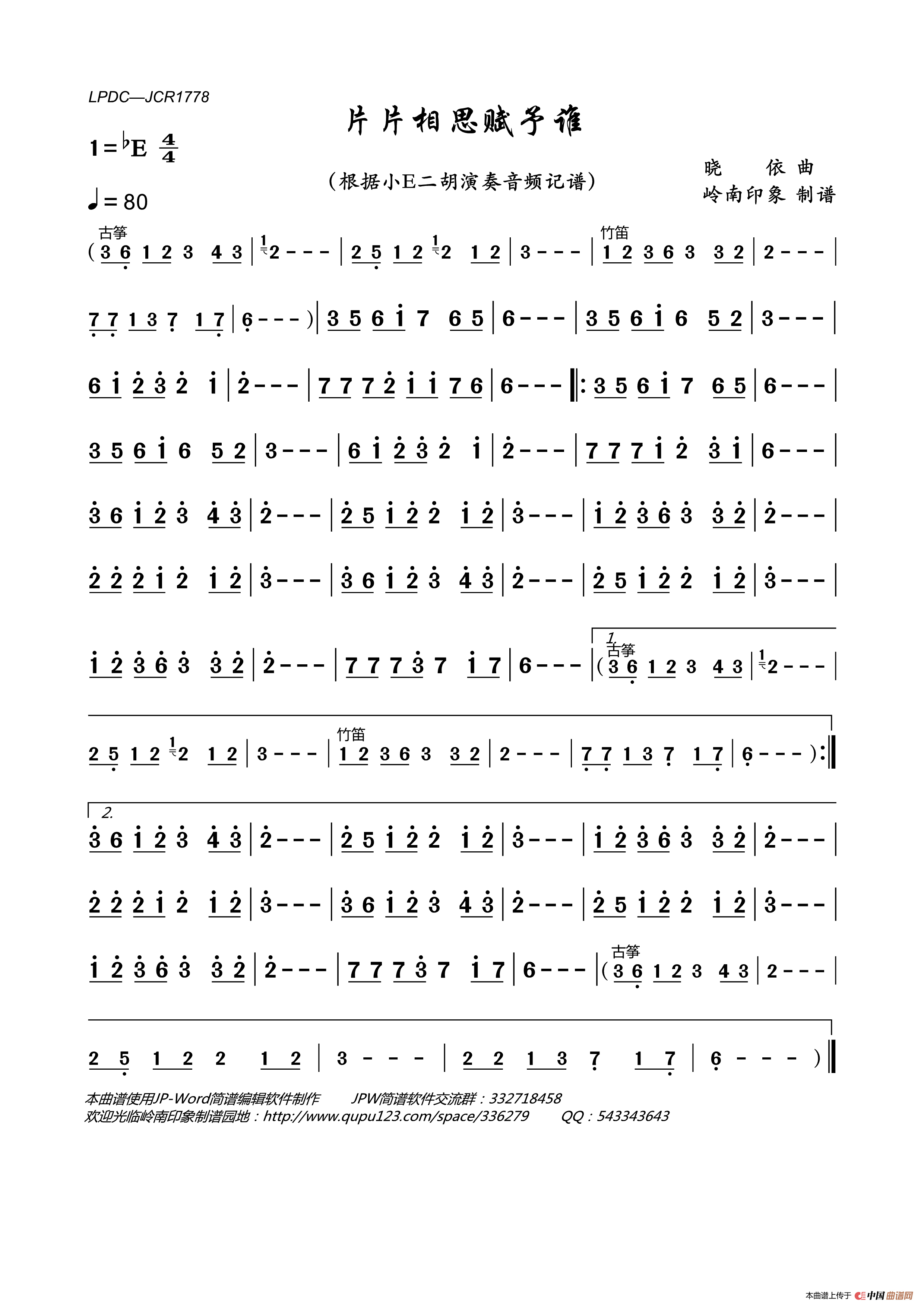 片片相思赋予谁（小E二胡演奏）简谱_小E演唱_岭南印象制作曲谱