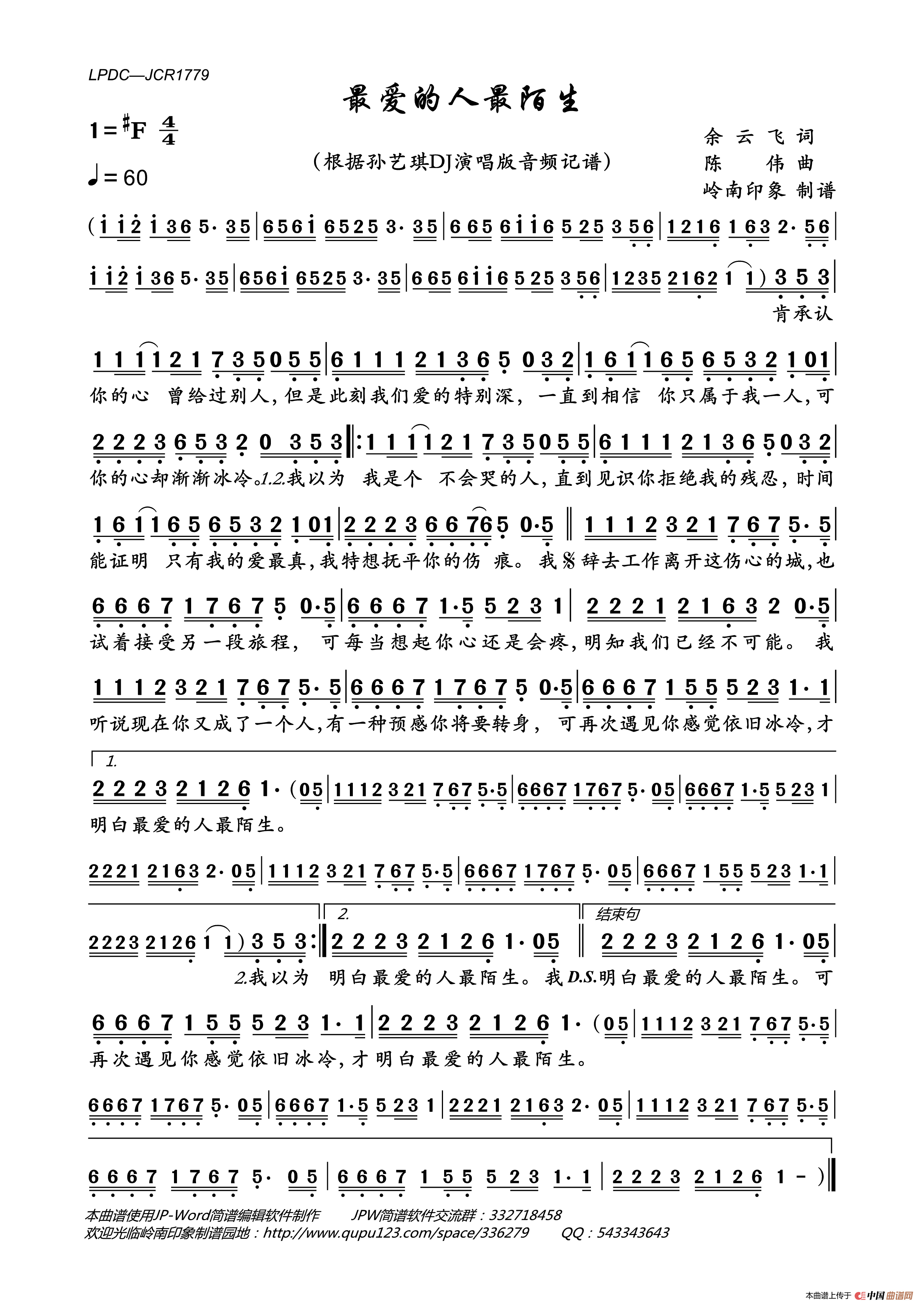 最爱的人最陌生简谱_孙艺琪演唱_岭南印象制作曲谱