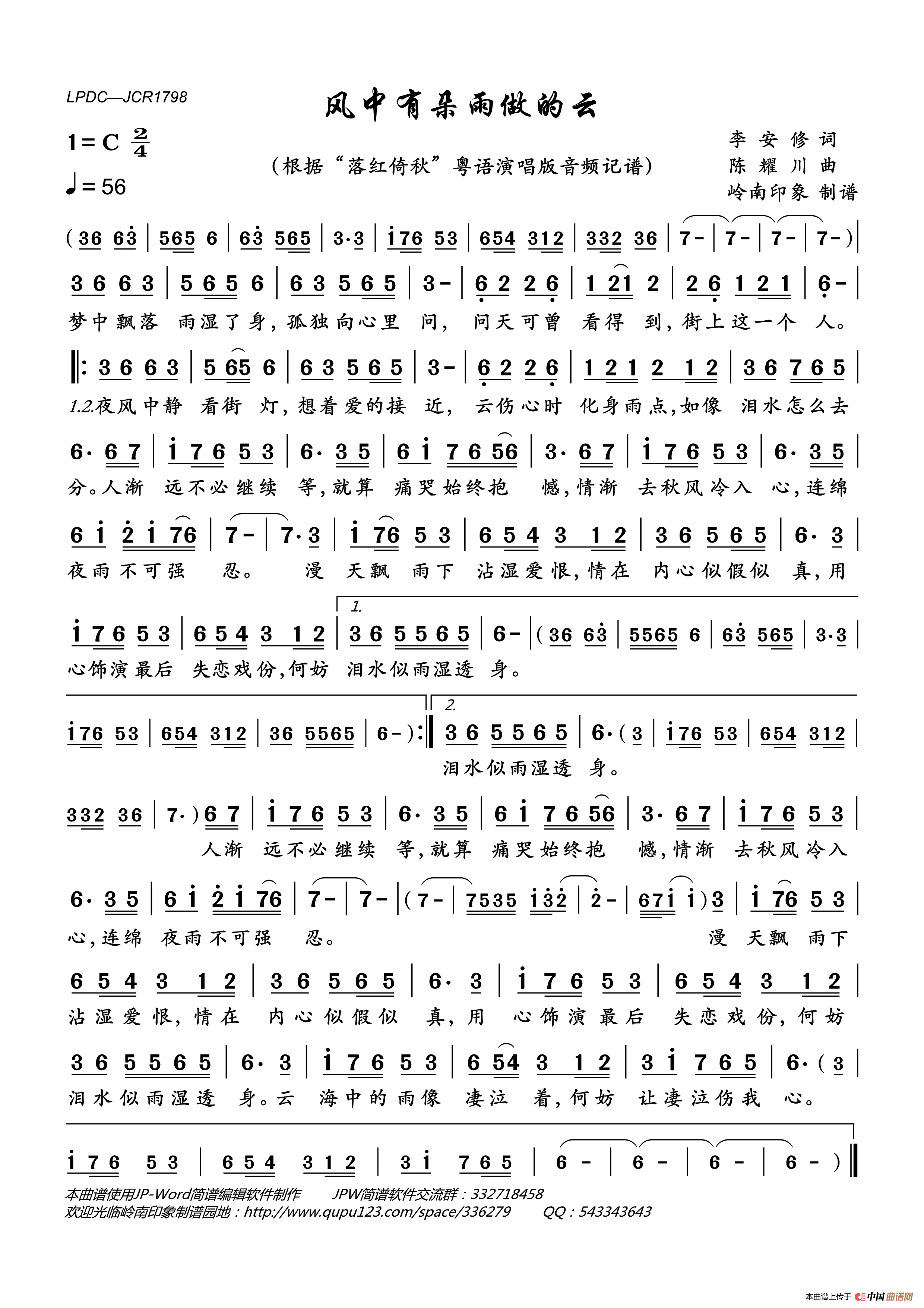 风中有朵雨做的云（粤语版）简谱_“落红倚秋”演唱_岭南印象制作曲谱