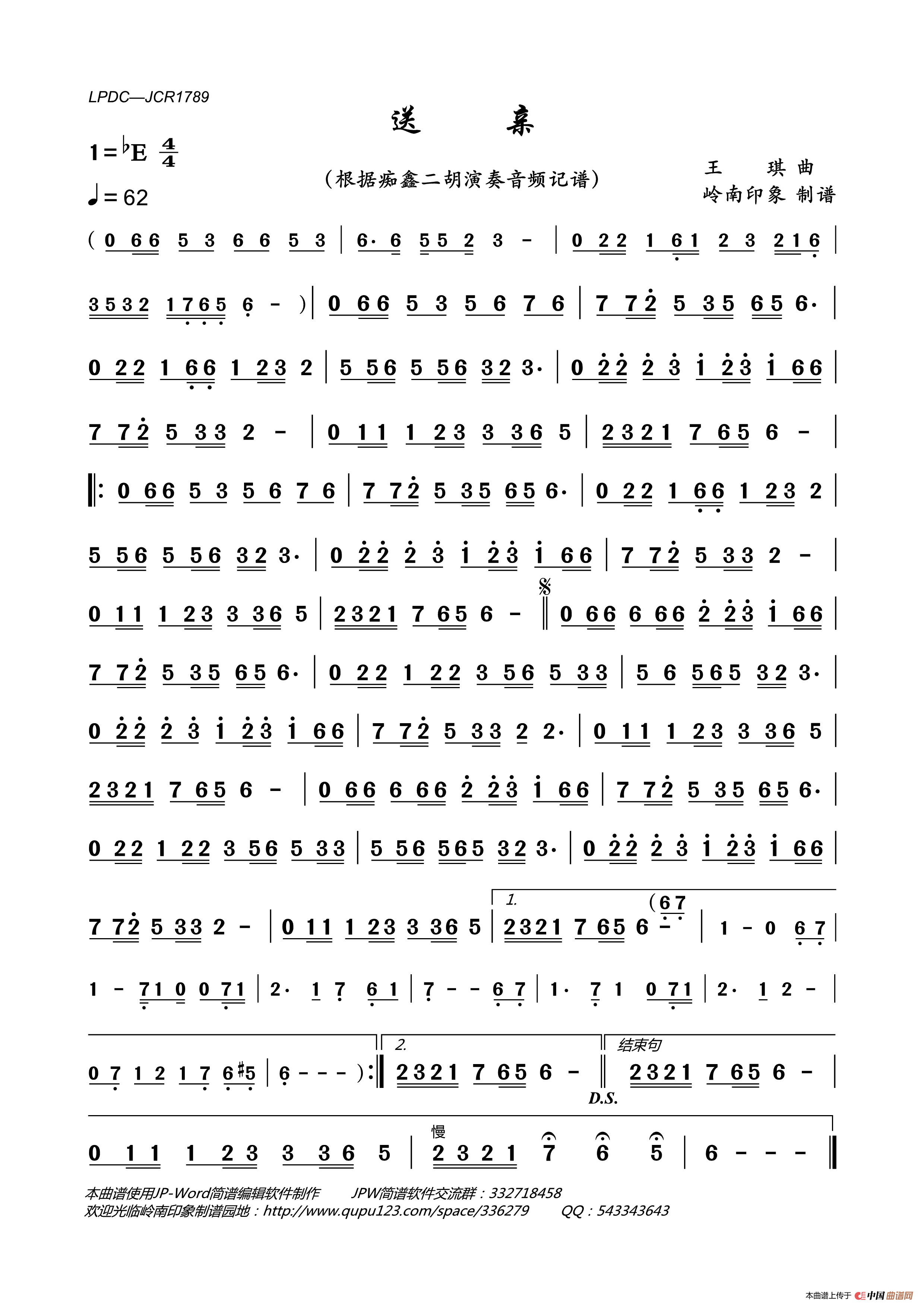 送亲（痴鑫二胡演奏）简谱_痴鑫演唱_岭南印象制作曲谱