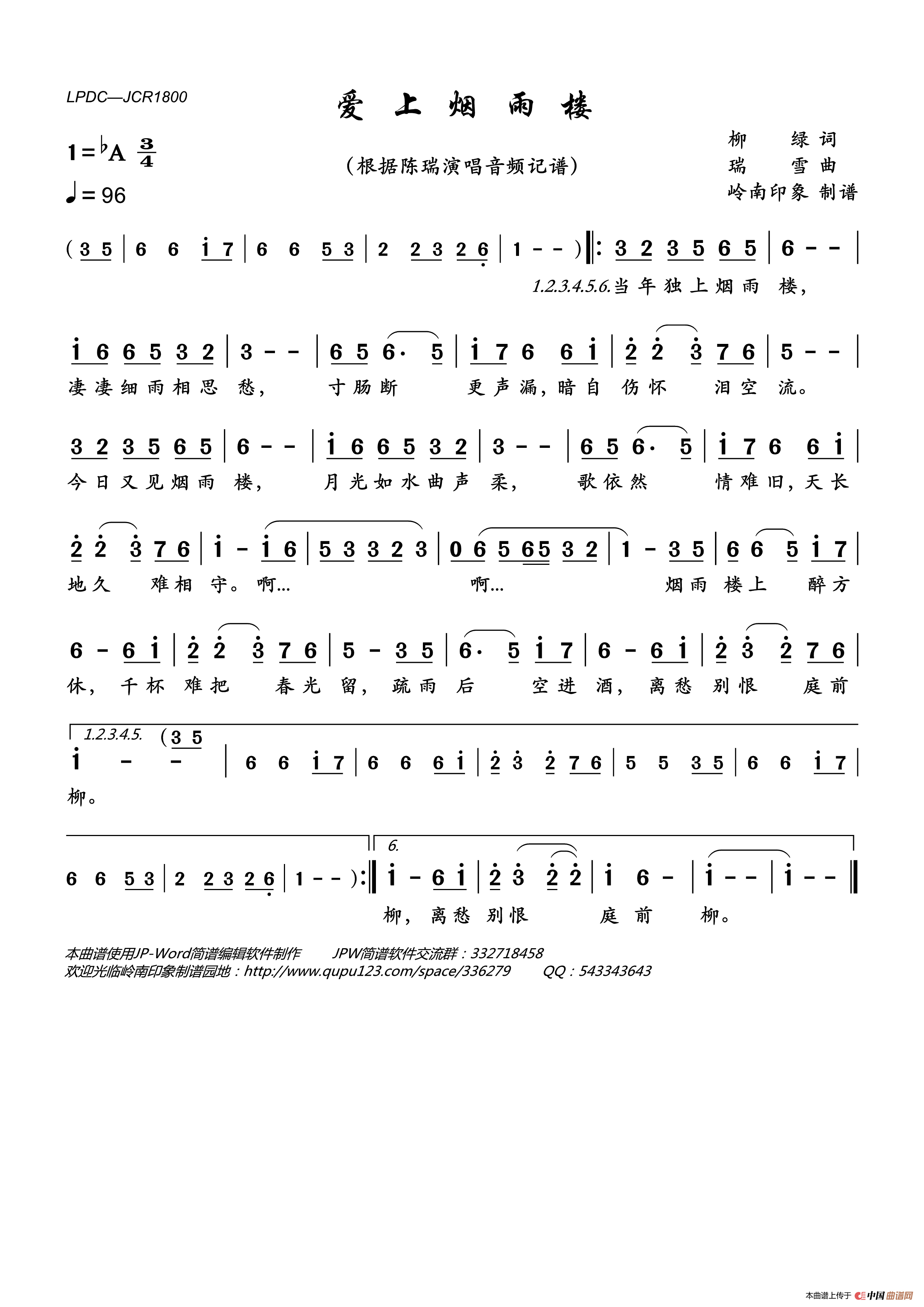 爱上烟雨楼简谱_陈瑞演唱_岭南印象制作曲谱