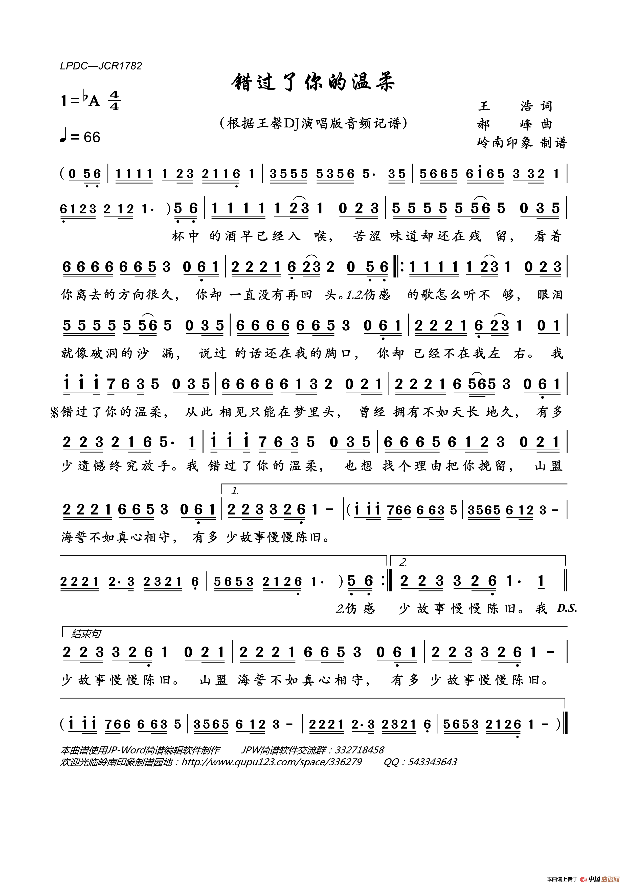 错过了你的温柔简谱_王馨演唱_岭南印象制作曲谱