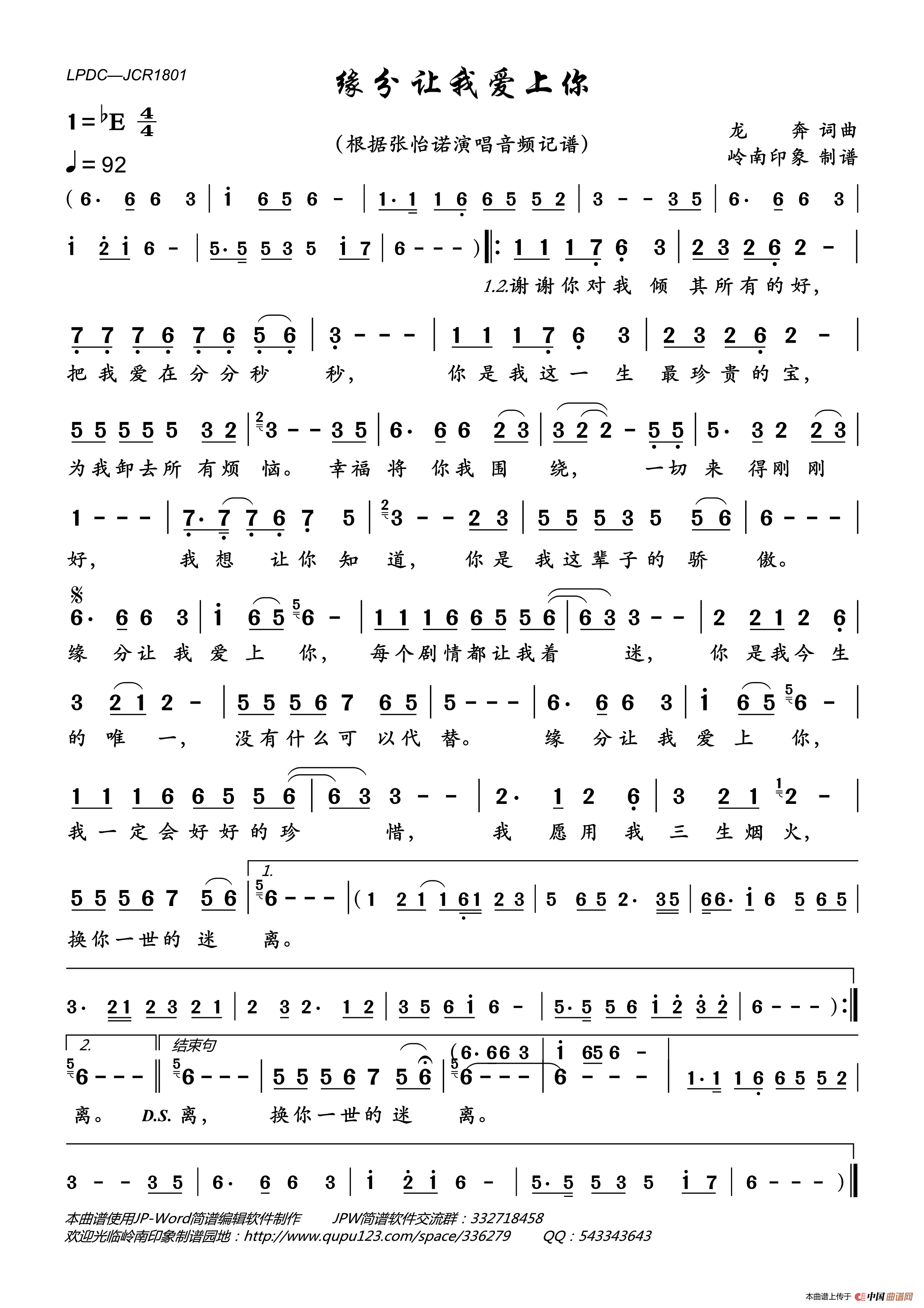 缘分让我爱上你简谱_张怡诺演唱_岭南印象制作曲谱