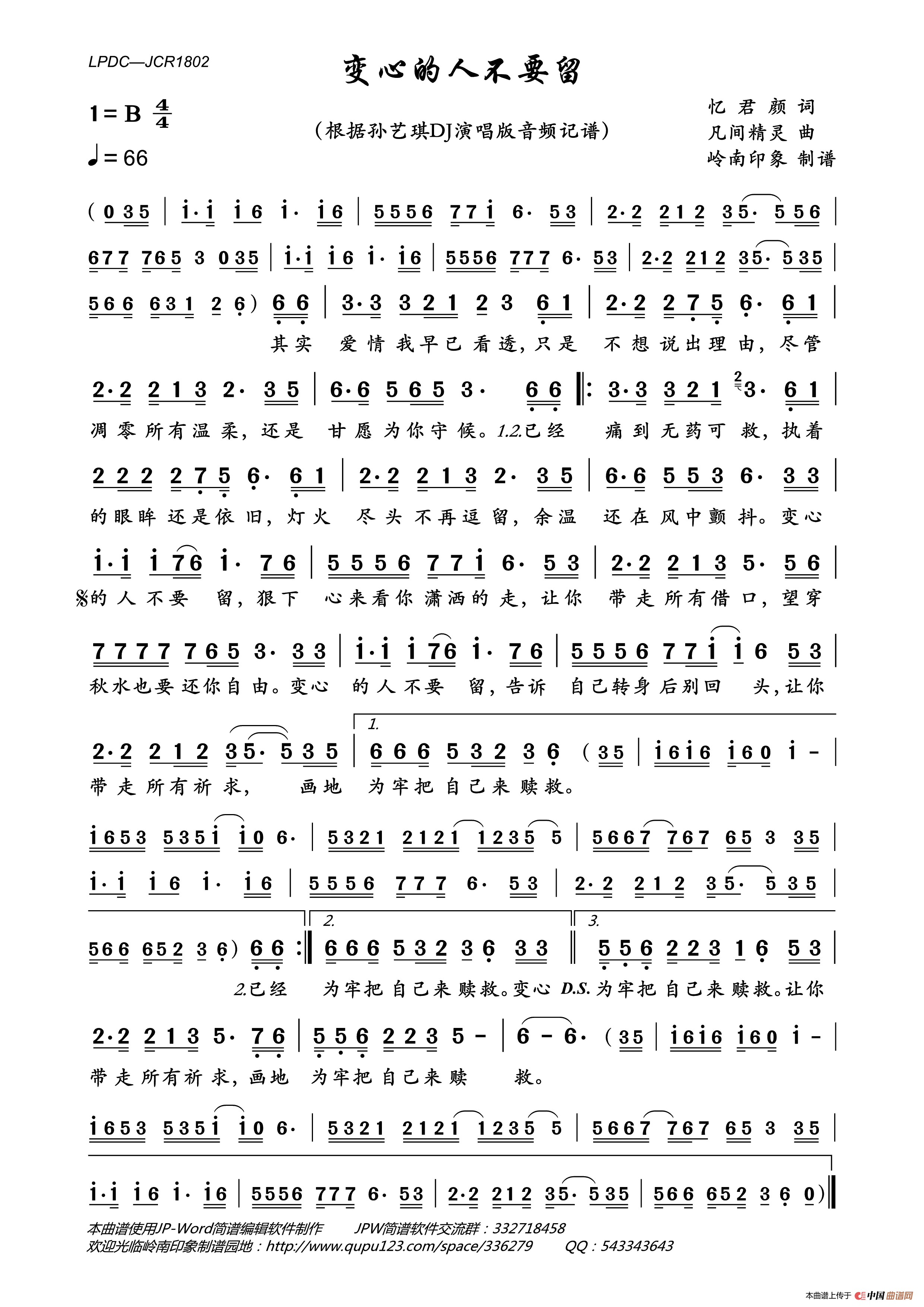 变心的人不要留简谱_孙艺琪演唱_岭南印象制作曲谱