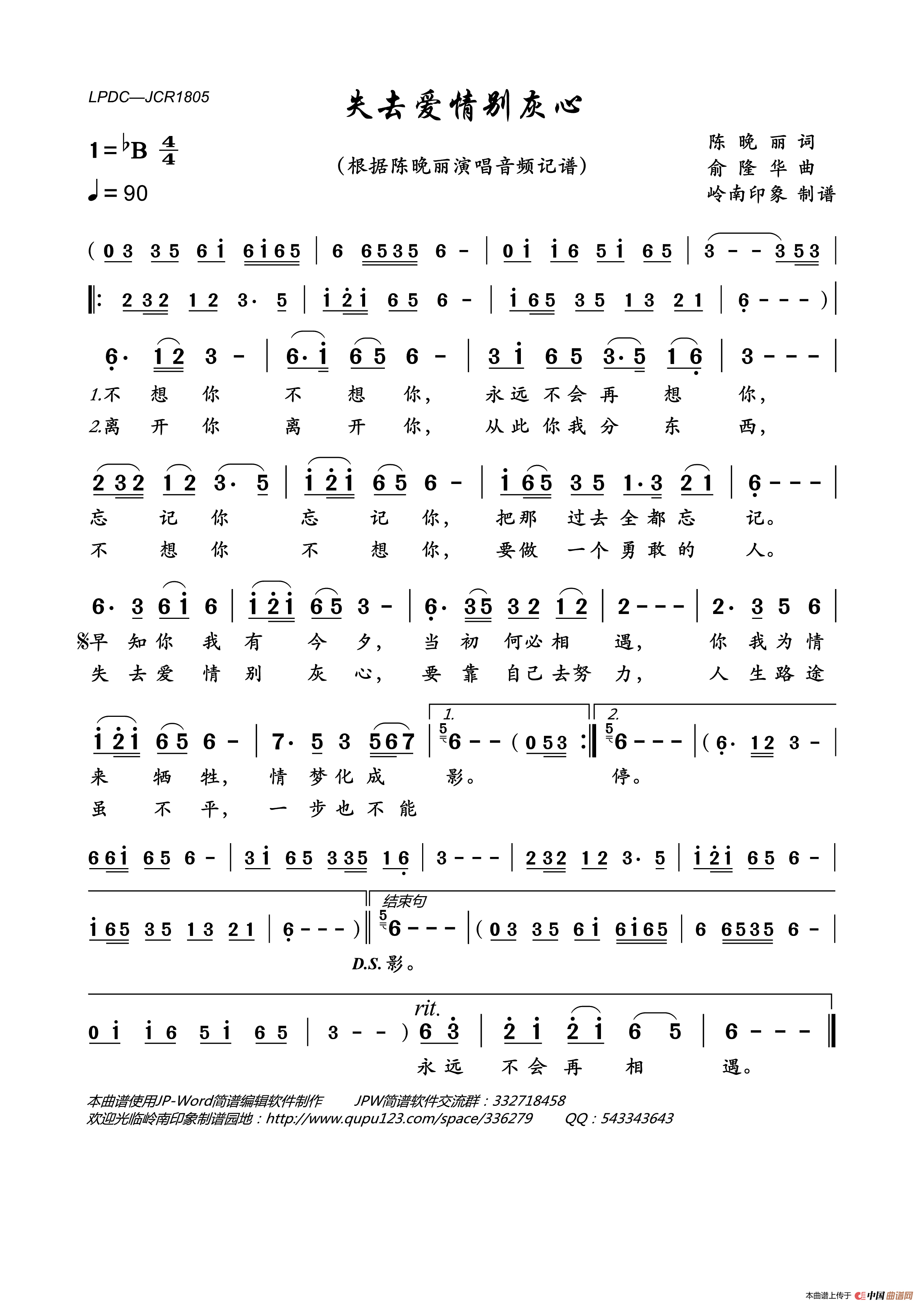 失去爱情别灰心简谱_陈晚丽演唱_岭南印象制作曲谱