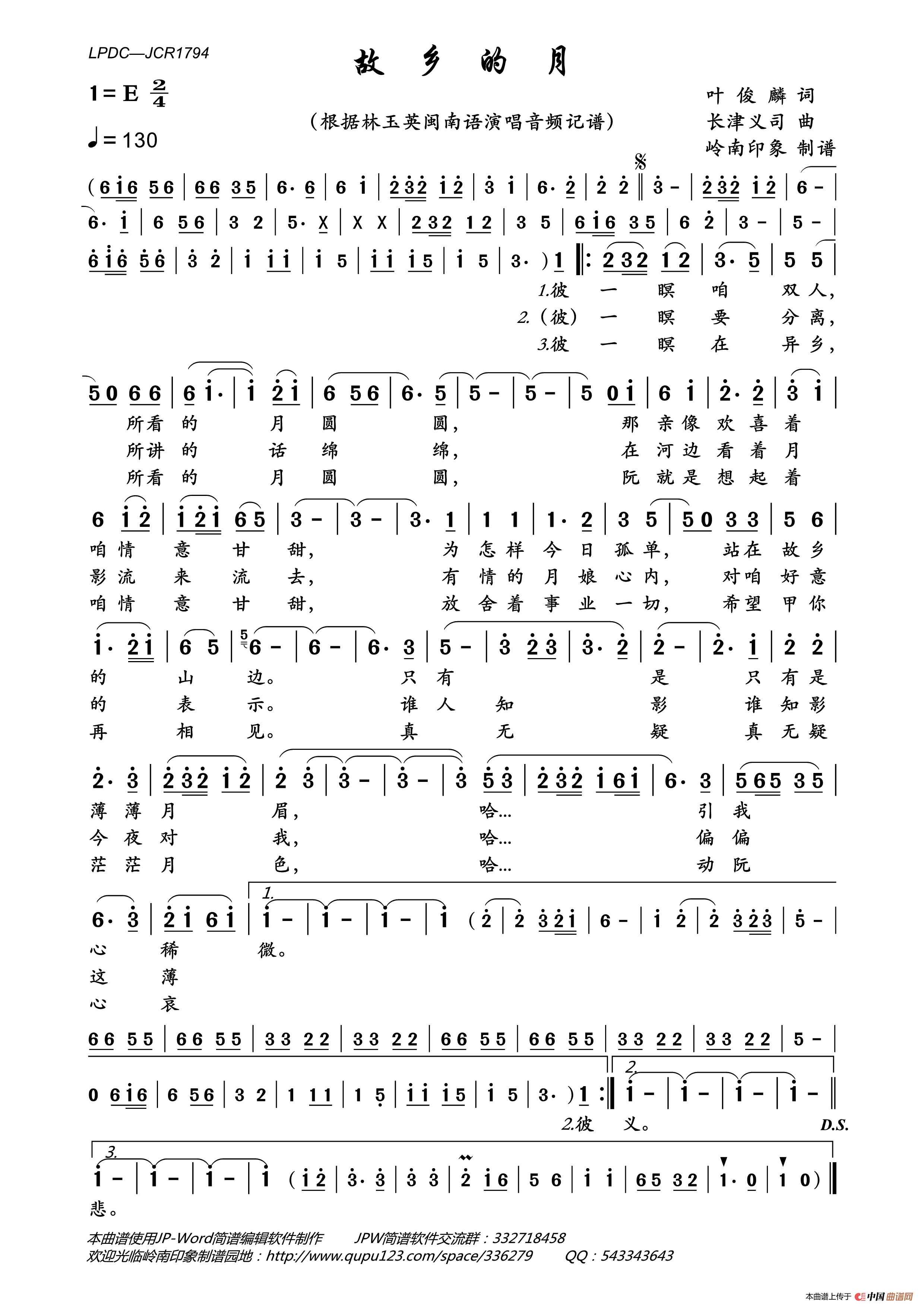 故乡的月简谱_林玉英演唱_岭南印象制作曲谱