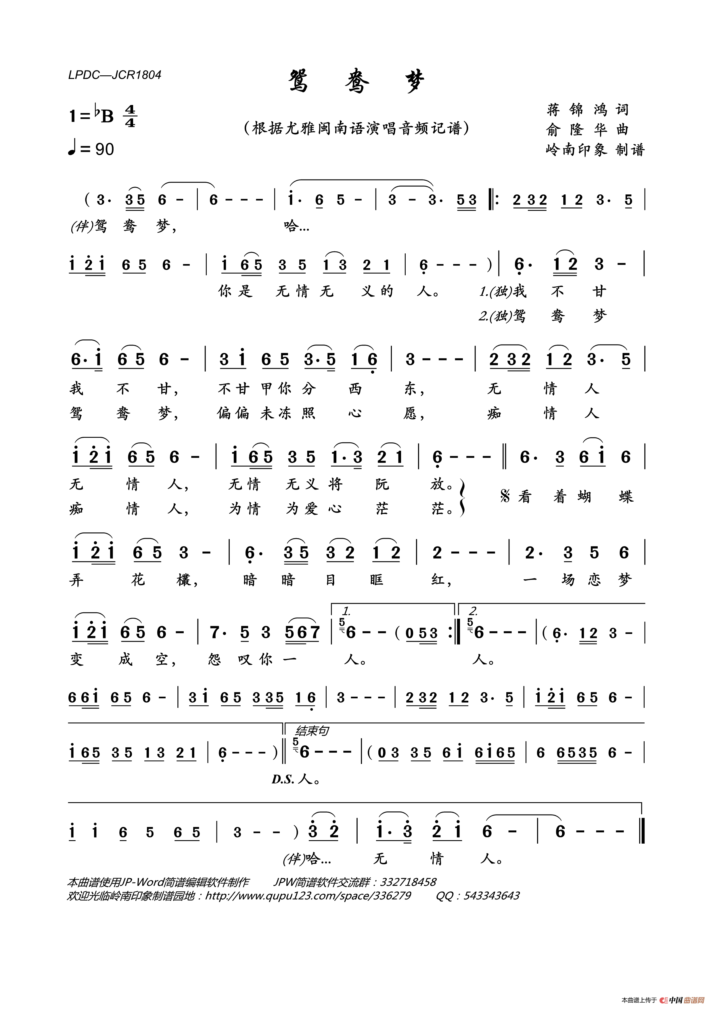 鸳鸯梦（尤雅演唱版）简谱_尤雅演唱_岭南印象制作曲谱