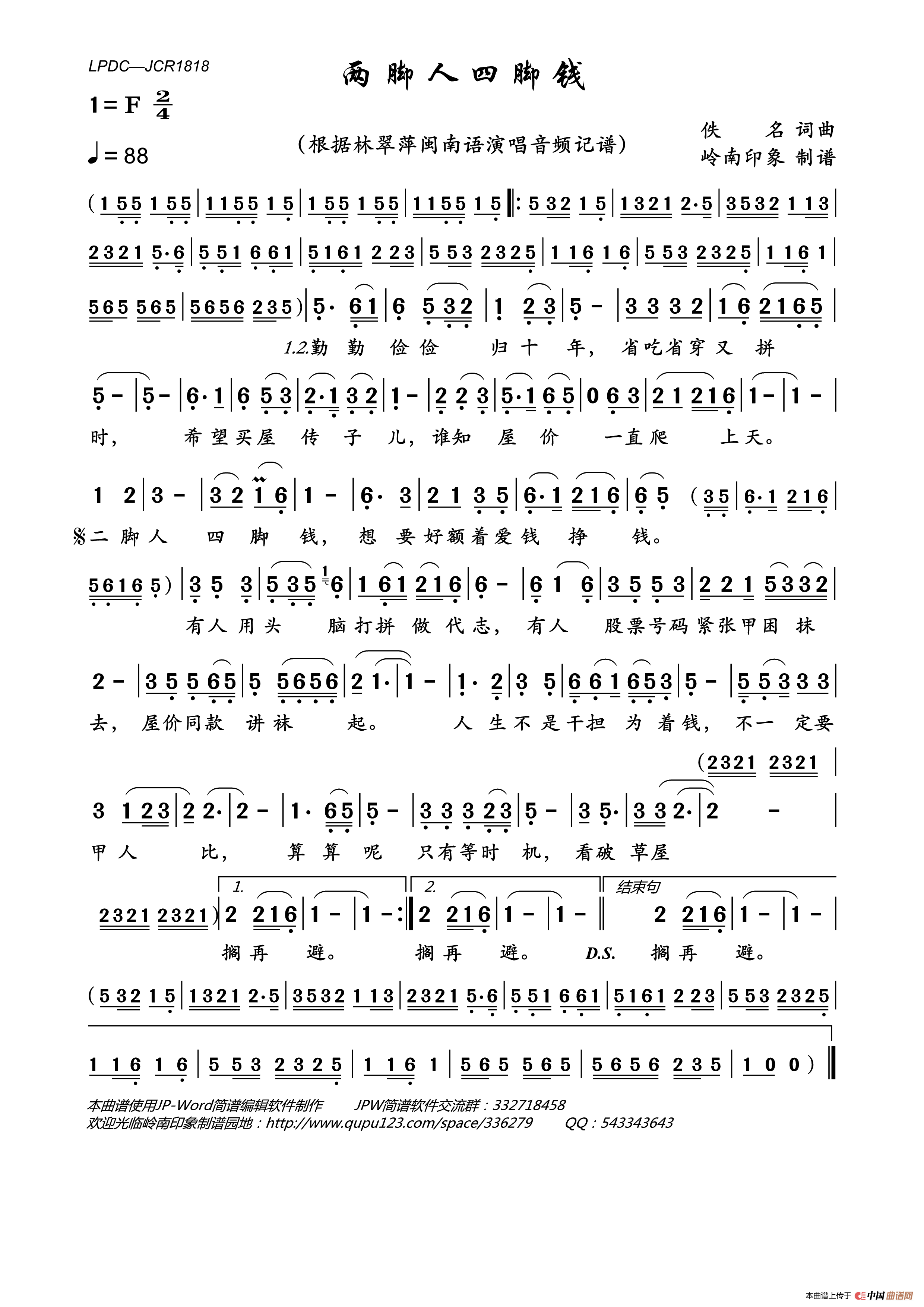 两脚人四脚钱简谱_林翠萍演唱_岭南印象制作曲谱