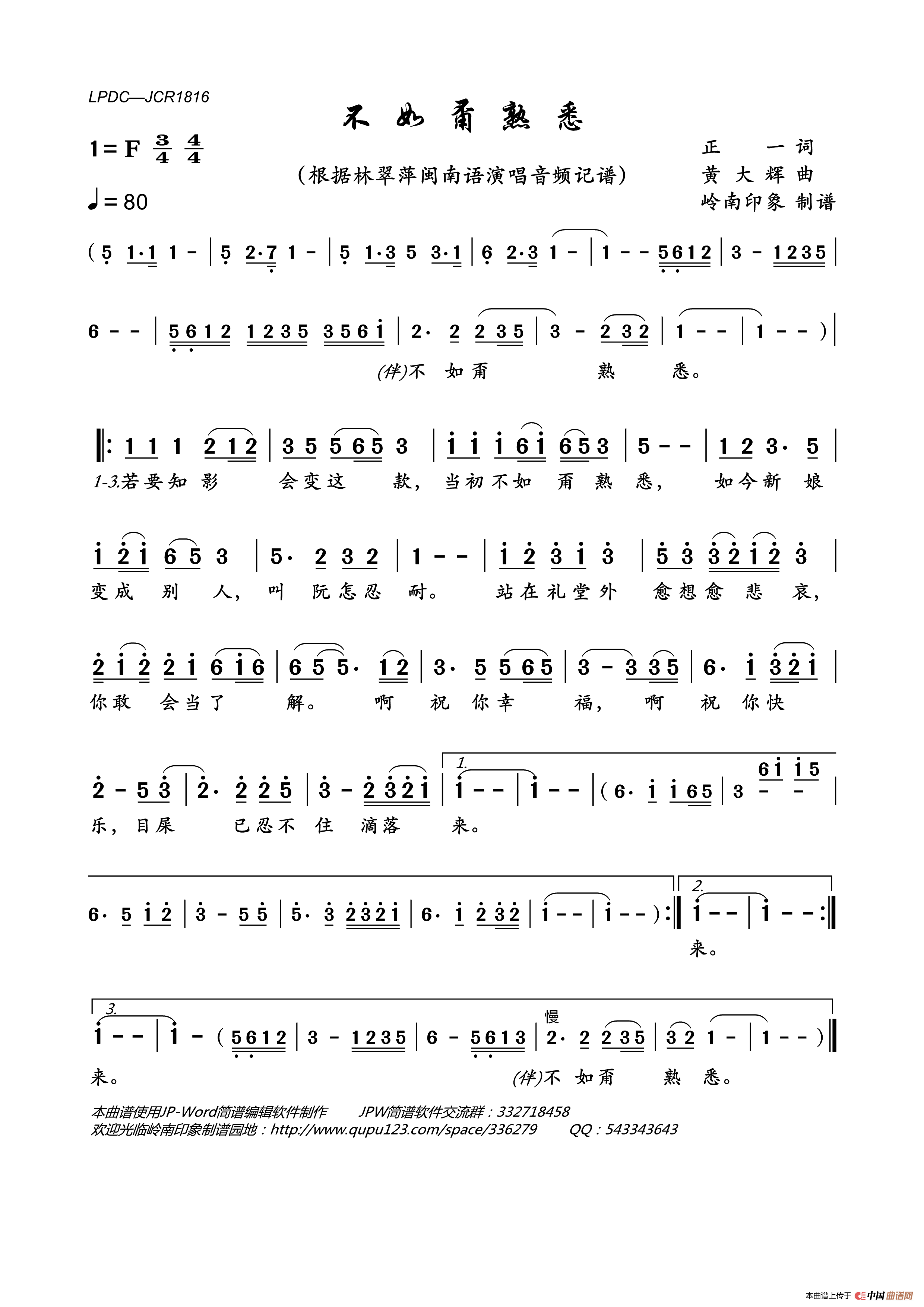 不如甭熟悉简谱_林翠萍演唱_岭南印象制作曲谱