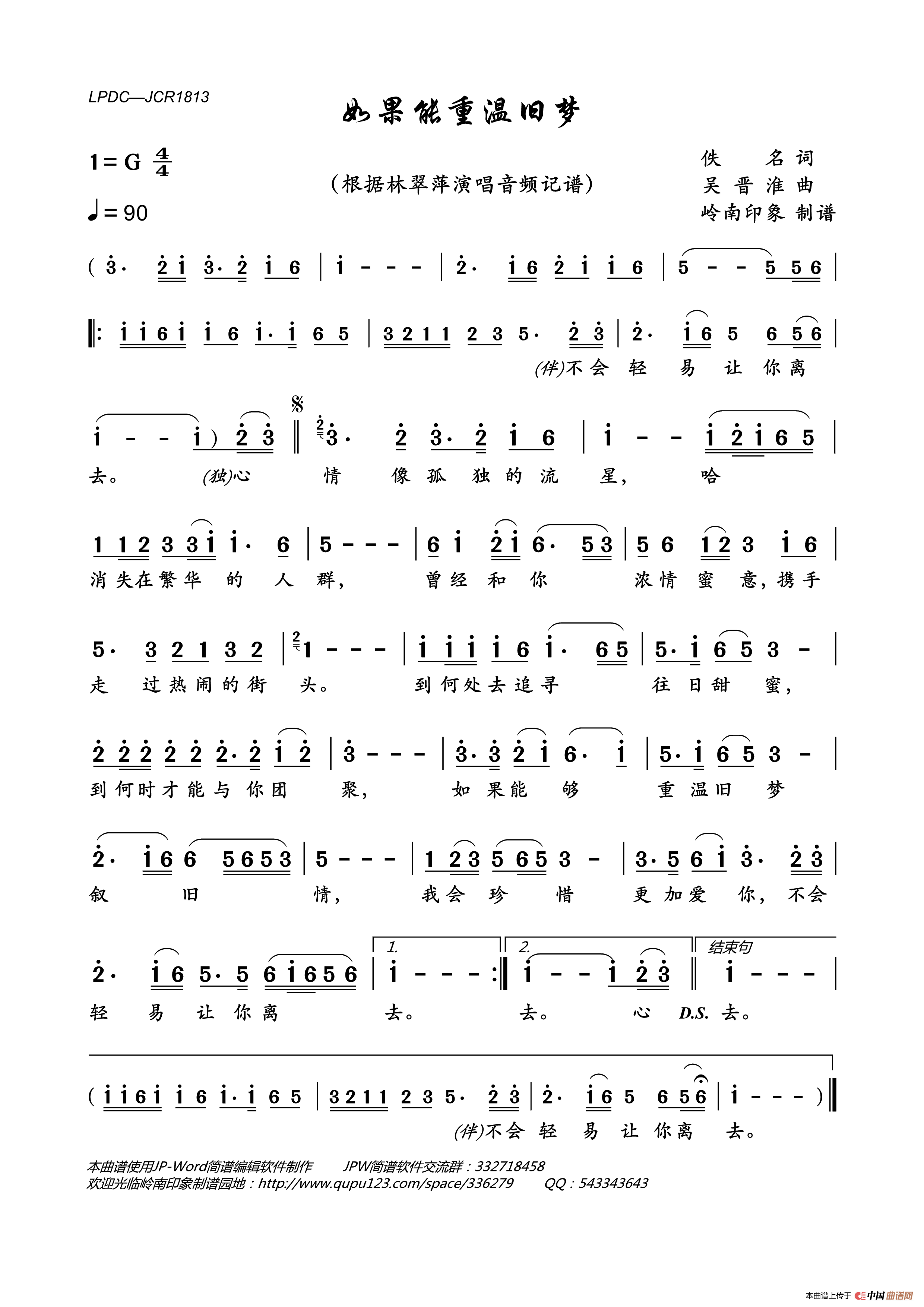 如果能重温旧梦简谱_林翠萍演唱_岭南印象制作曲谱