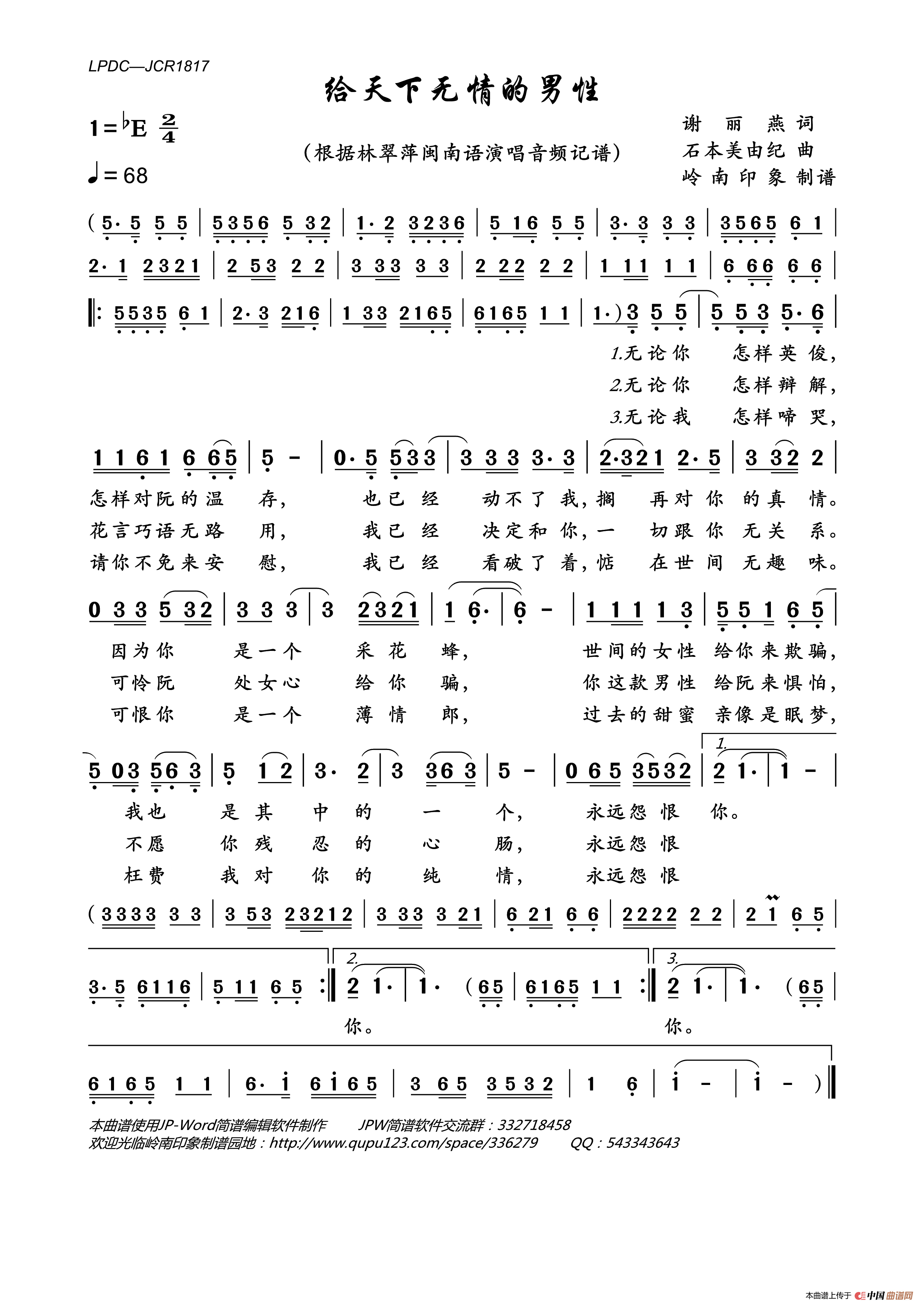 给天下无情的男性简谱_林翠萍演唱_岭南印象制作曲谱