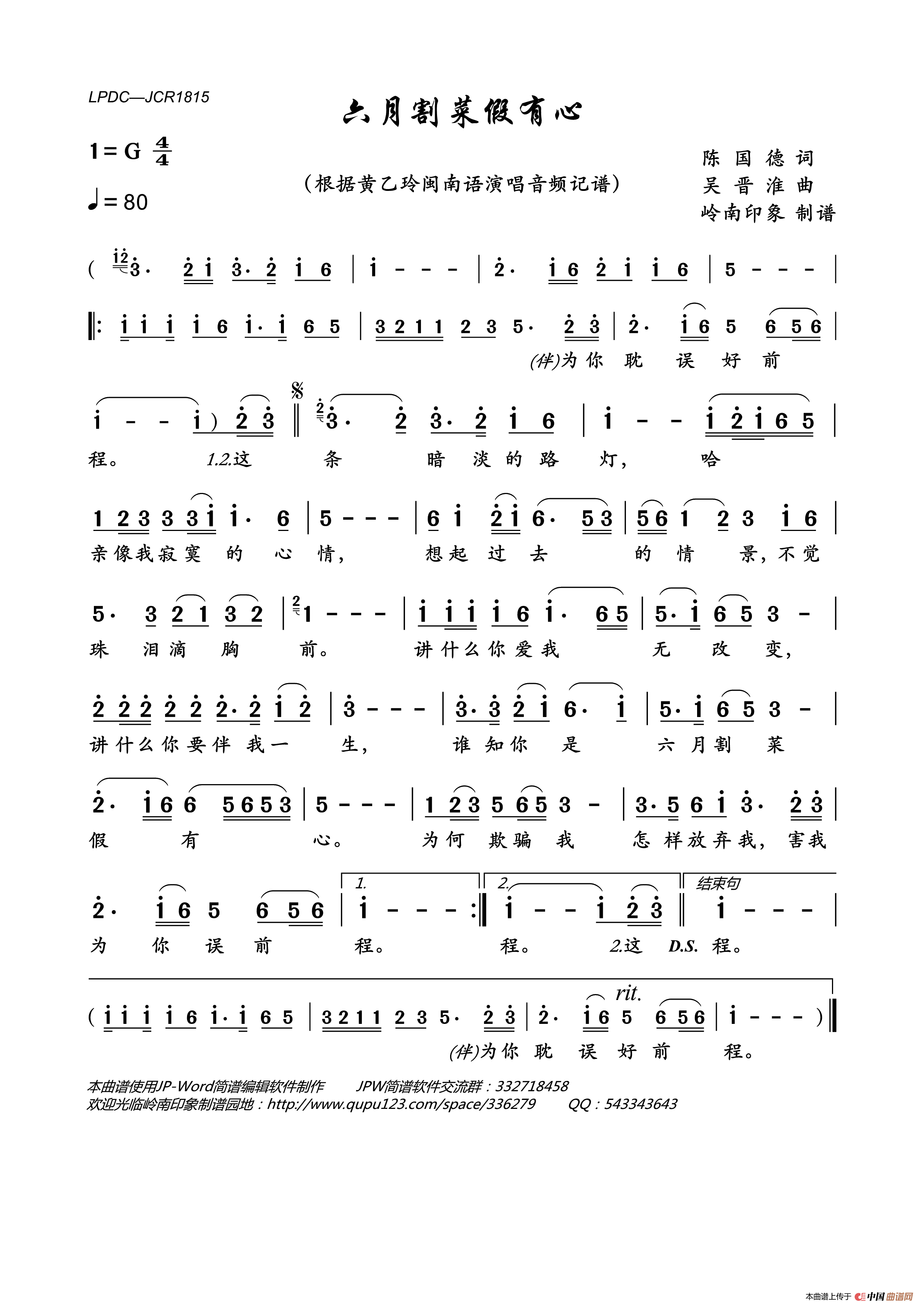 六月割菜假有心简谱_黄乙玲演唱_岭南印象制作曲谱