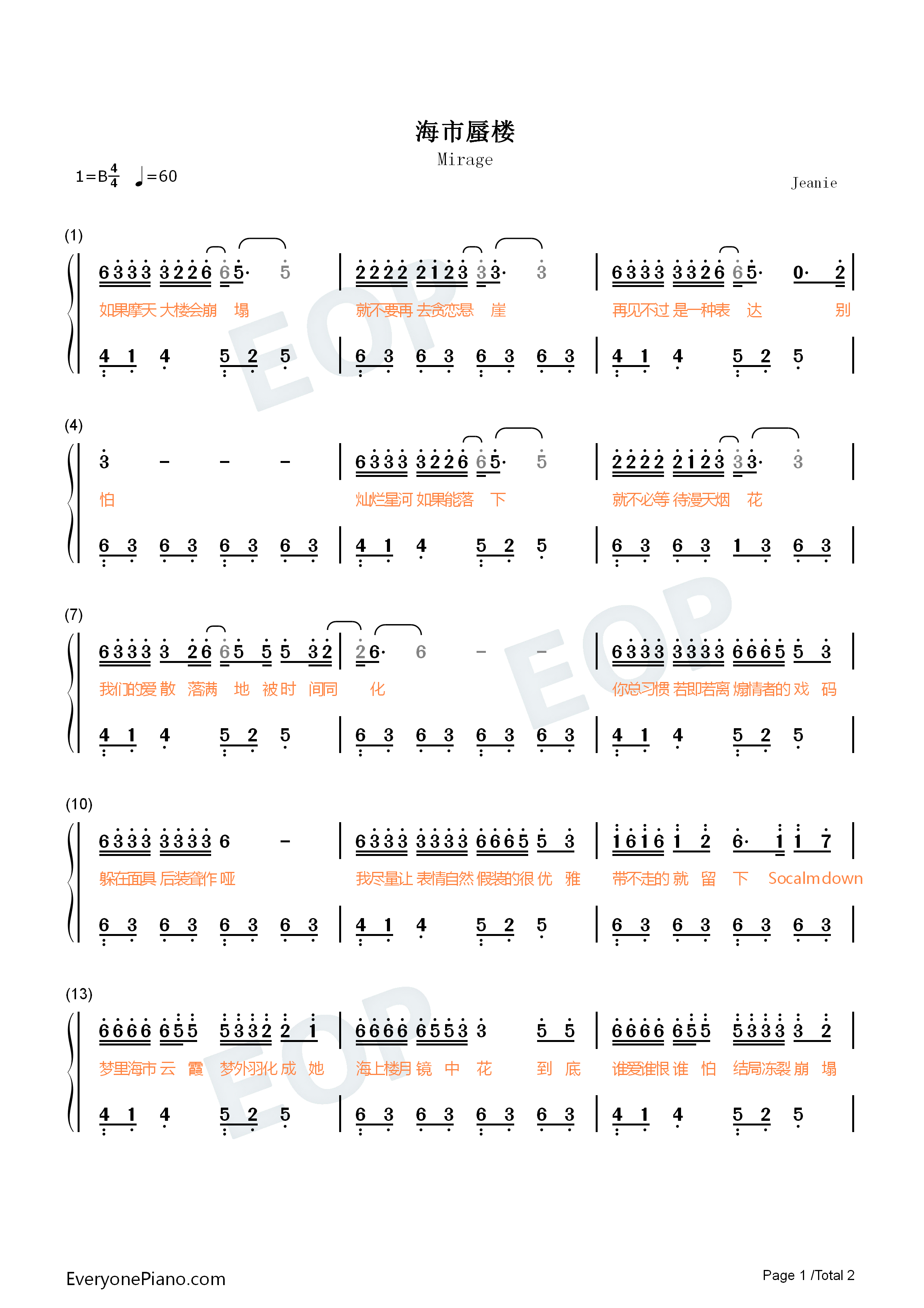 海市蜃楼钢琴简谱_三叔说演唱
