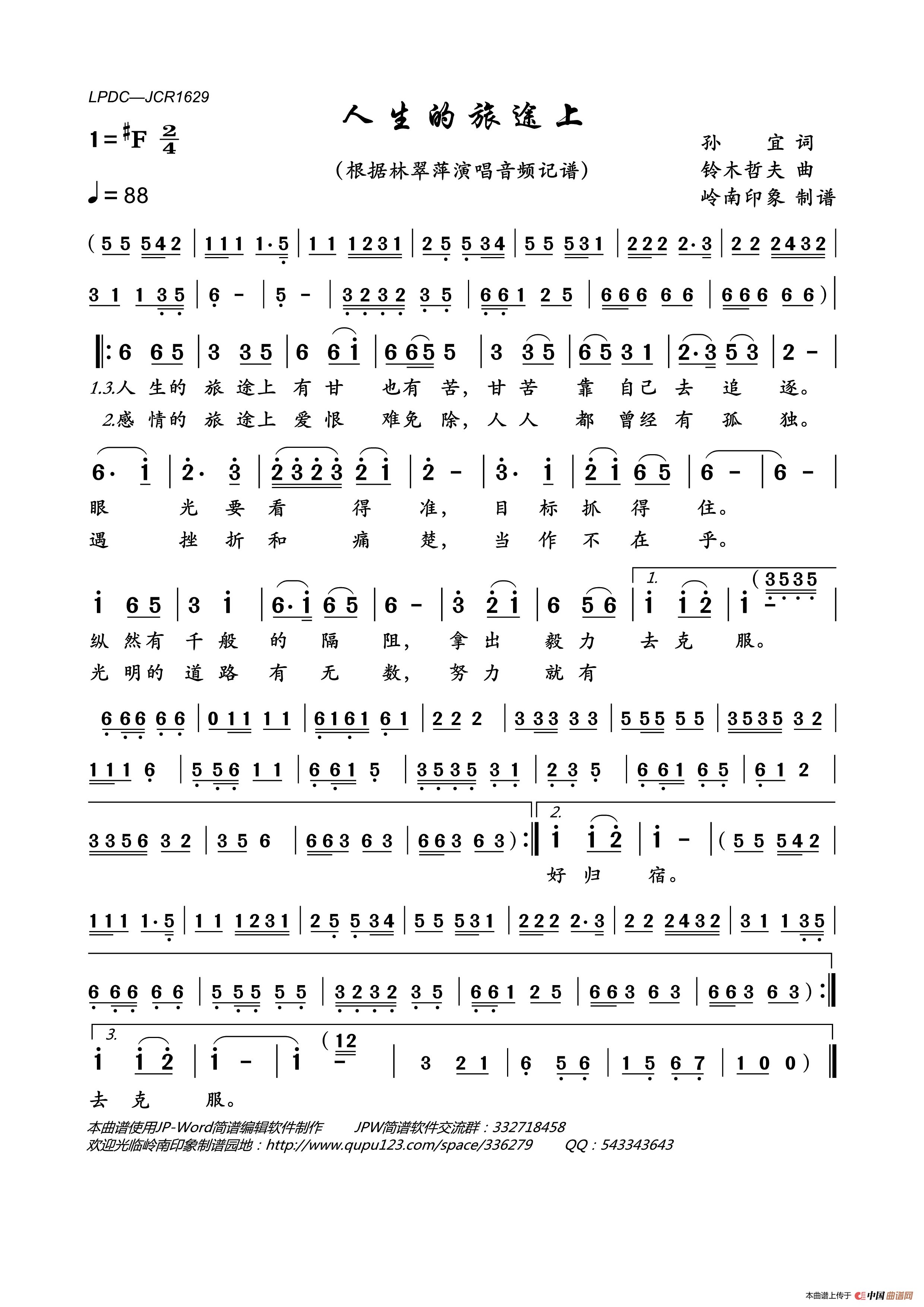 人生的旅途上简谱_林翠萍演唱_岭南印象制作曲谱