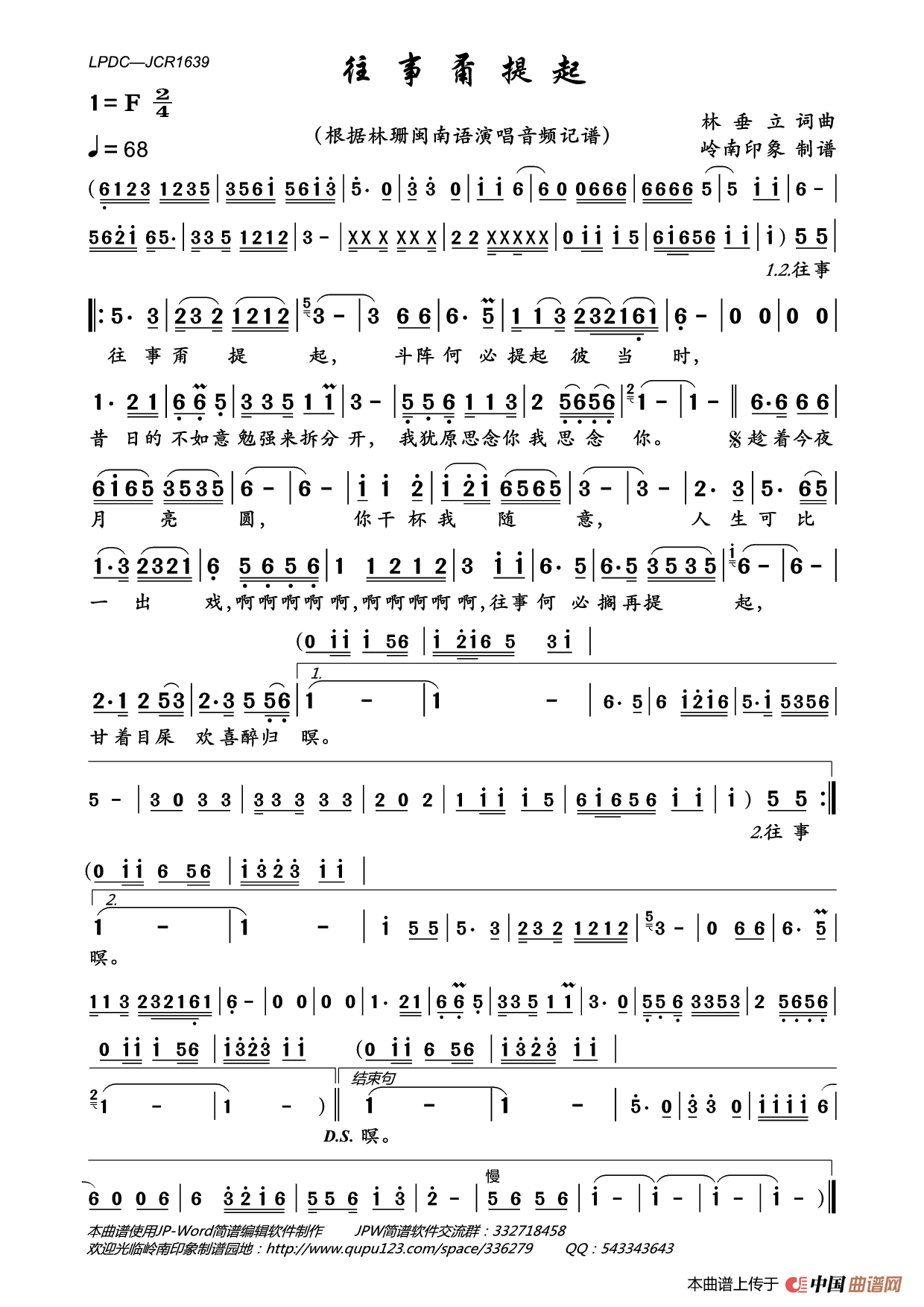 往事甭提起简谱_林珊演唱_岭南印象制作曲谱